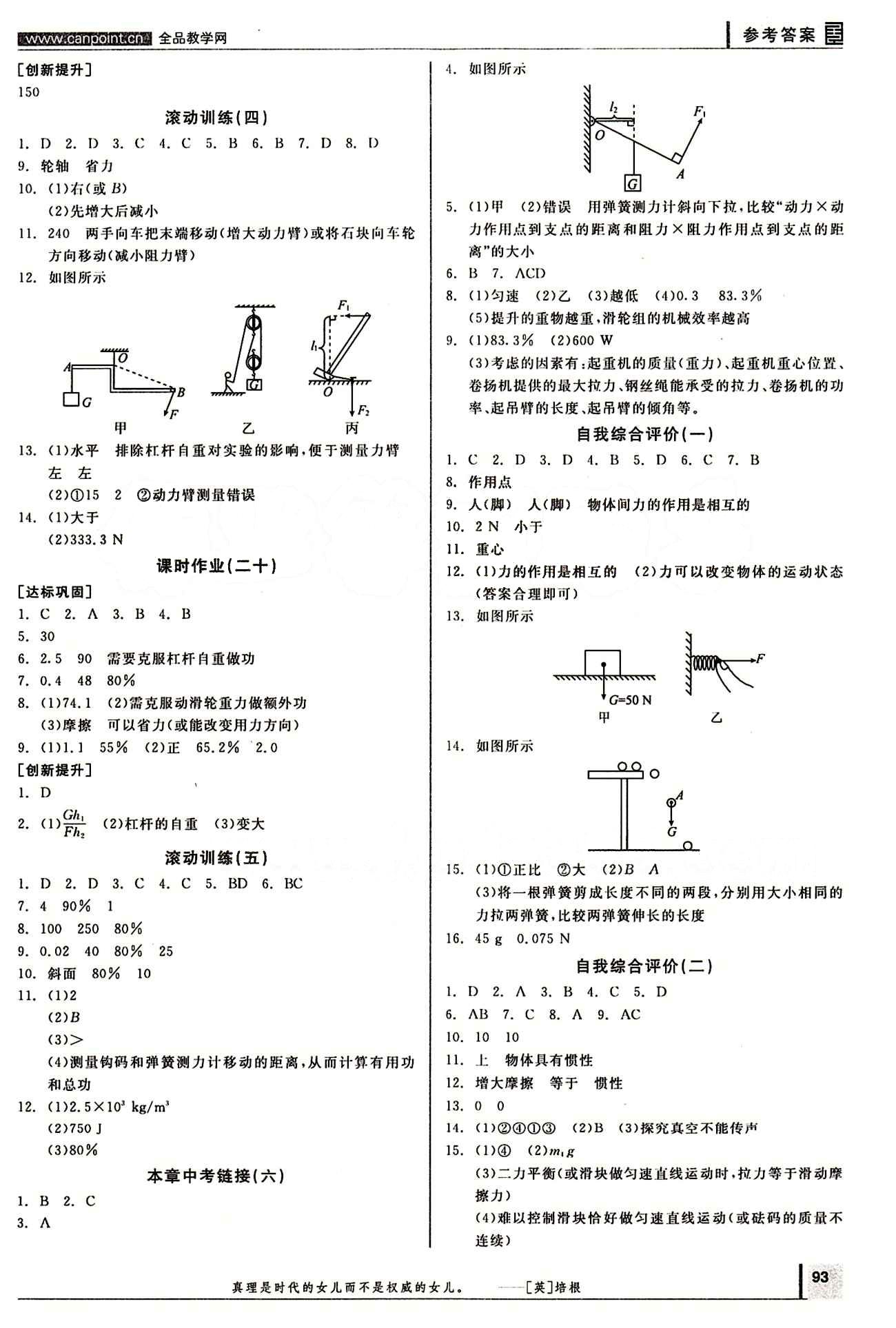 2015年全品學(xué)練考八年級物理下冊人教版 作業(yè)手冊 [7]