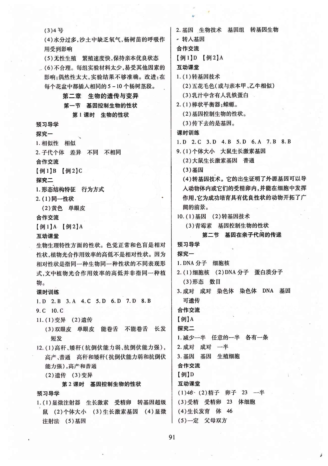 2015年有效課堂課時導(dǎo)學(xué)案八年級生物下冊人教版 第七單元 生物圈中生命的延續(xù)和發(fā)展 [3]