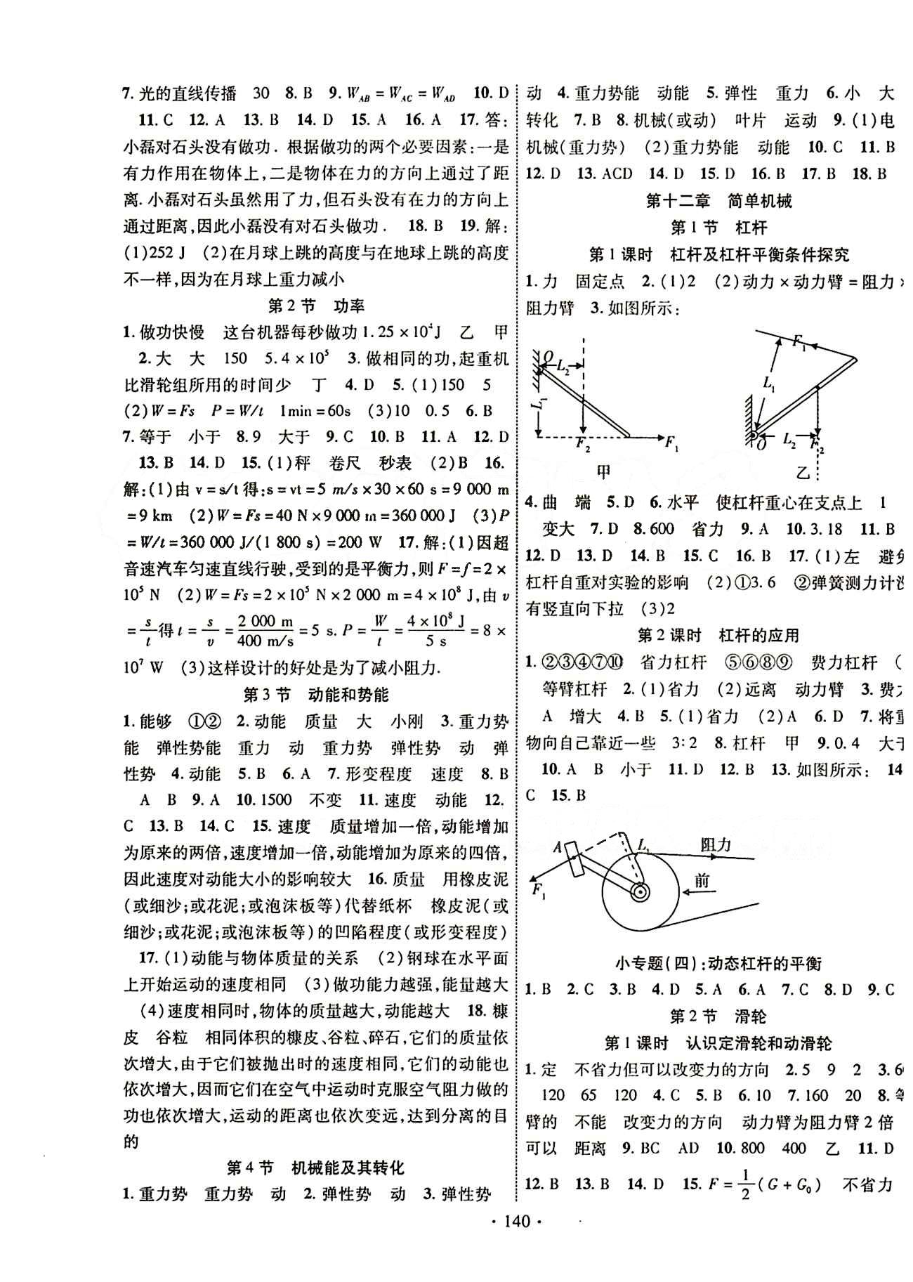 2015年暢優(yōu)新課堂八年級(jí)物理下冊(cè)人教版 第一部分 同步創(chuàng)新課時(shí)練 [5]