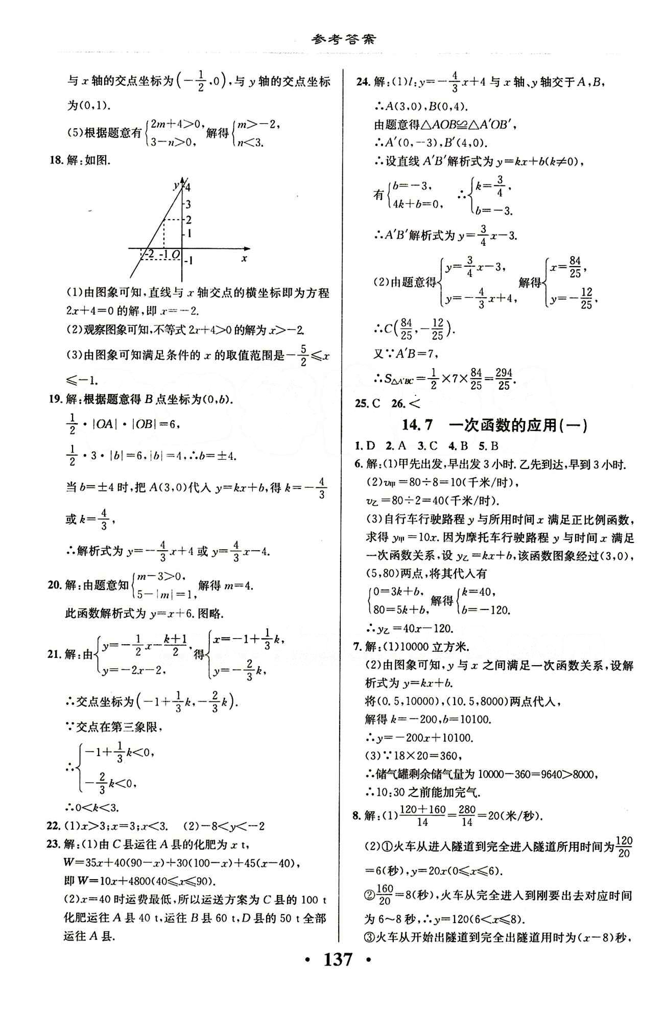 新课改课堂作业（北京课改版）八年级下数学广西师范大学 第十四章  一次函数 [4]