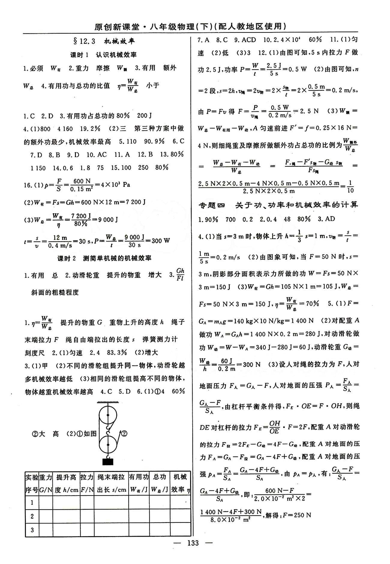 2015原創(chuàng) 新課堂八年級下物理新疆青少年出版社 第十二章　簡單機(jī)械 [3]