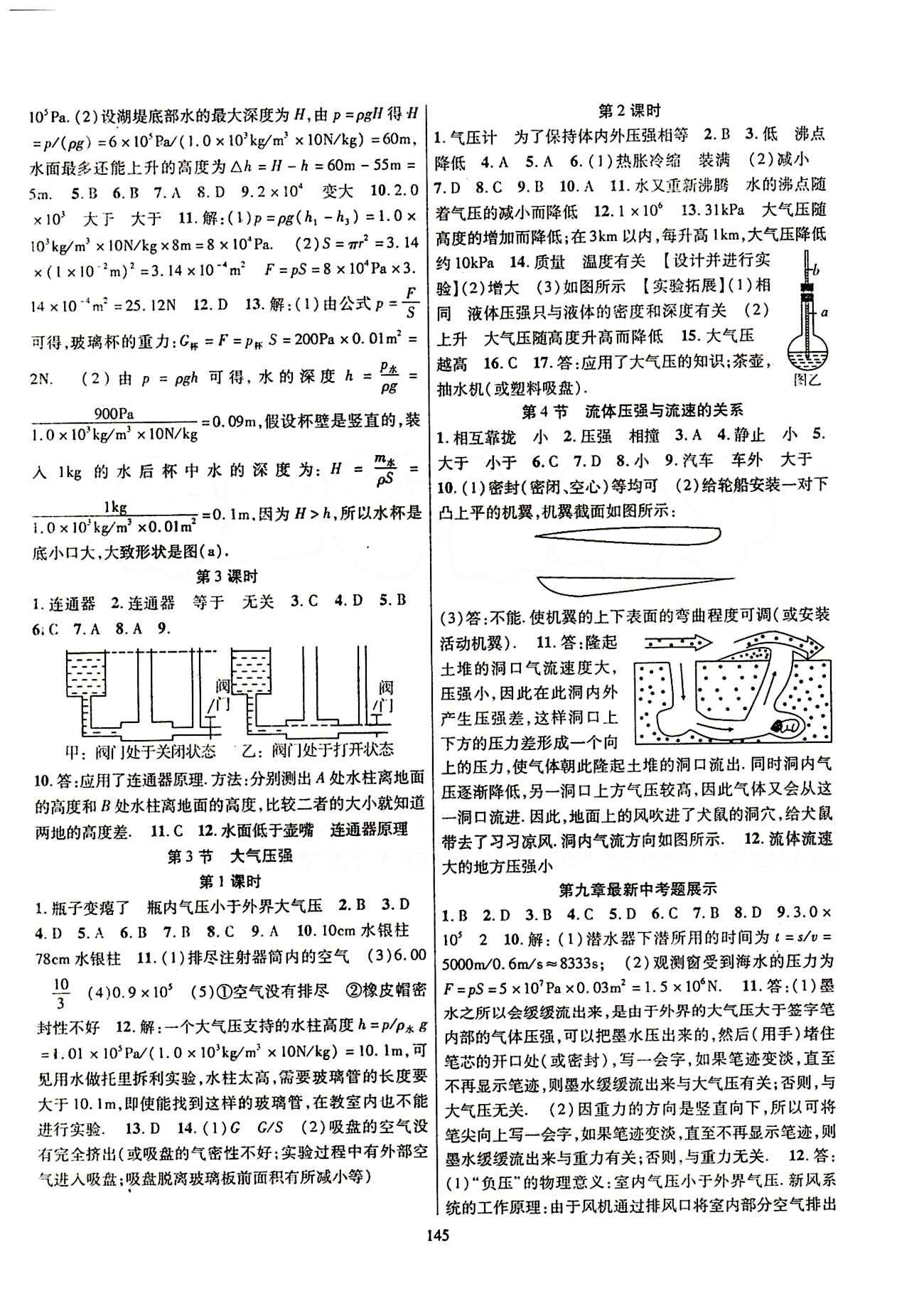 2015年课时掌控八年级物理下册人教版 第九章　压强 [2]