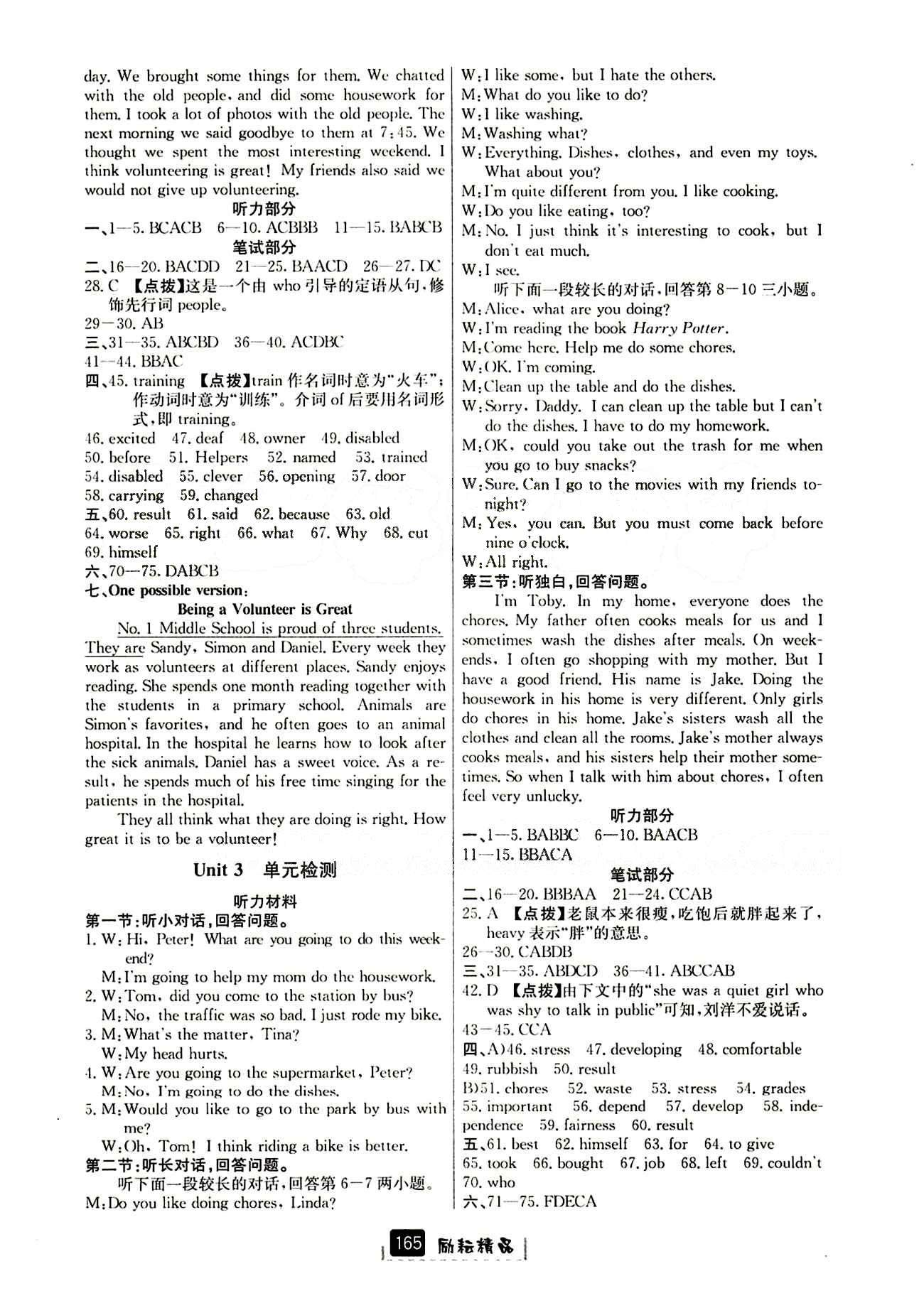 2015勵耘書業(yè) 勵耘新同步八年級下英語延邊人民出版社 活頁部分 [3]