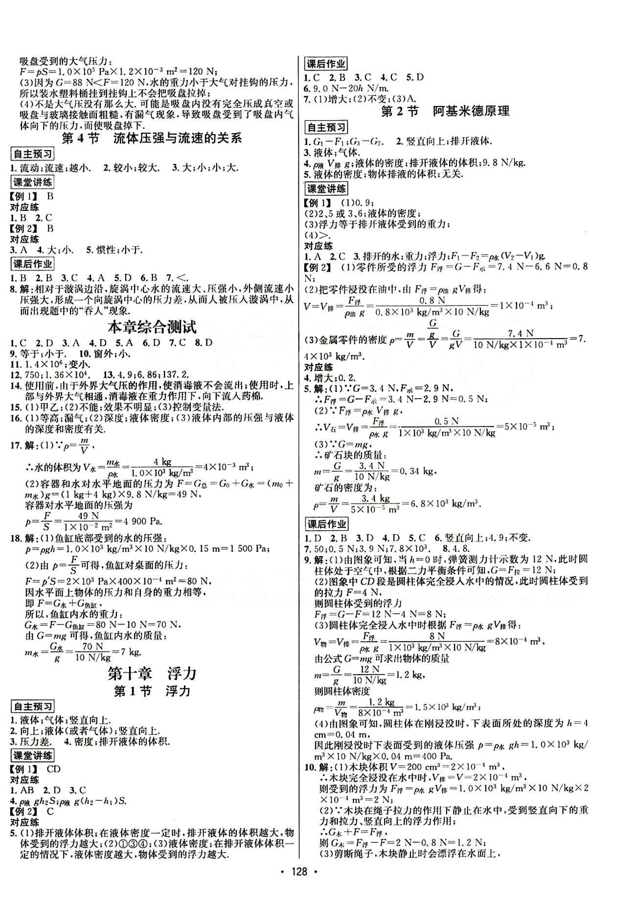 2015年 名師名題八年級下物理海南出版社 第九章　壓強 [3]