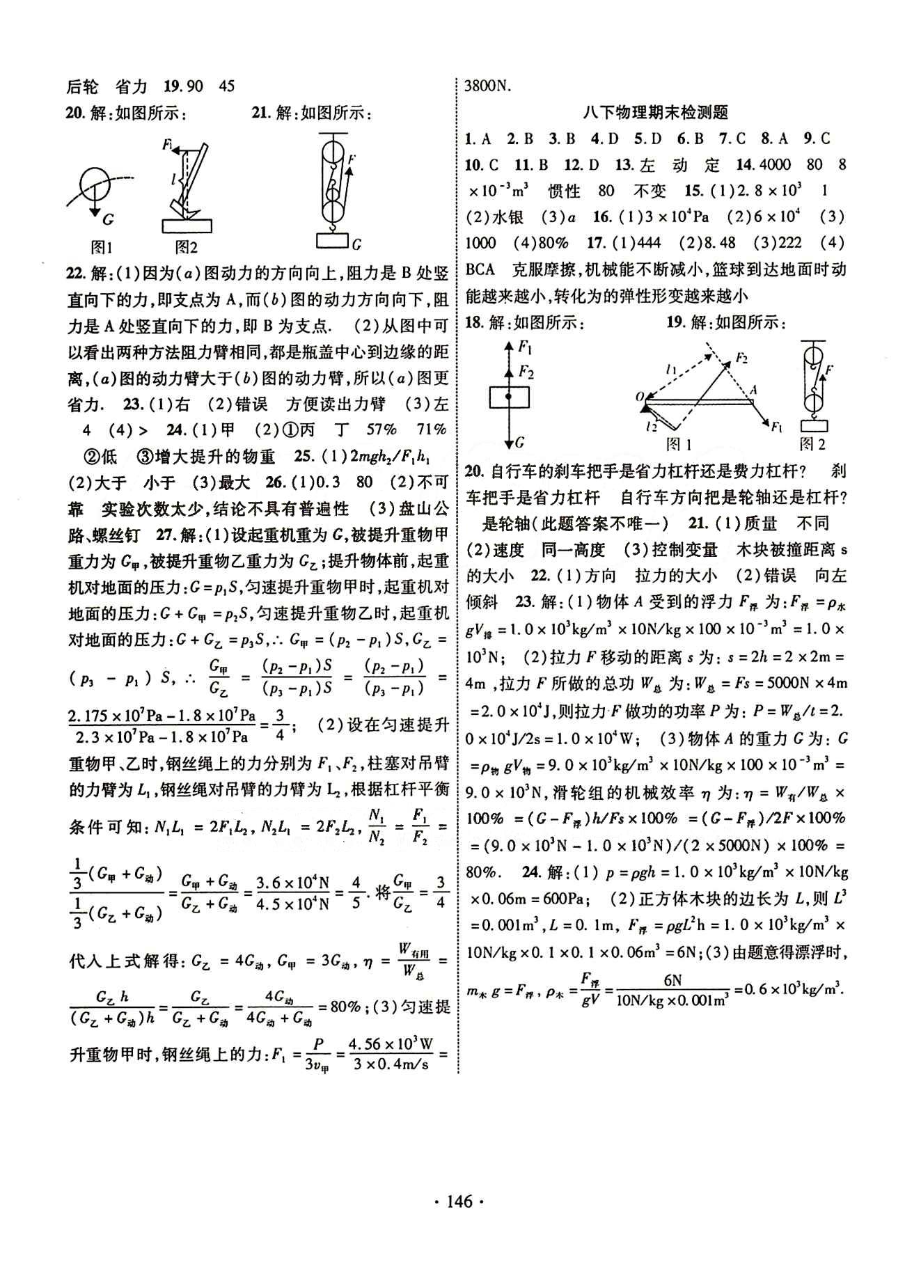 2015年暢優(yōu)新課堂八年級(jí)物理下冊(cè)人教版 檢測(cè)題 [3]