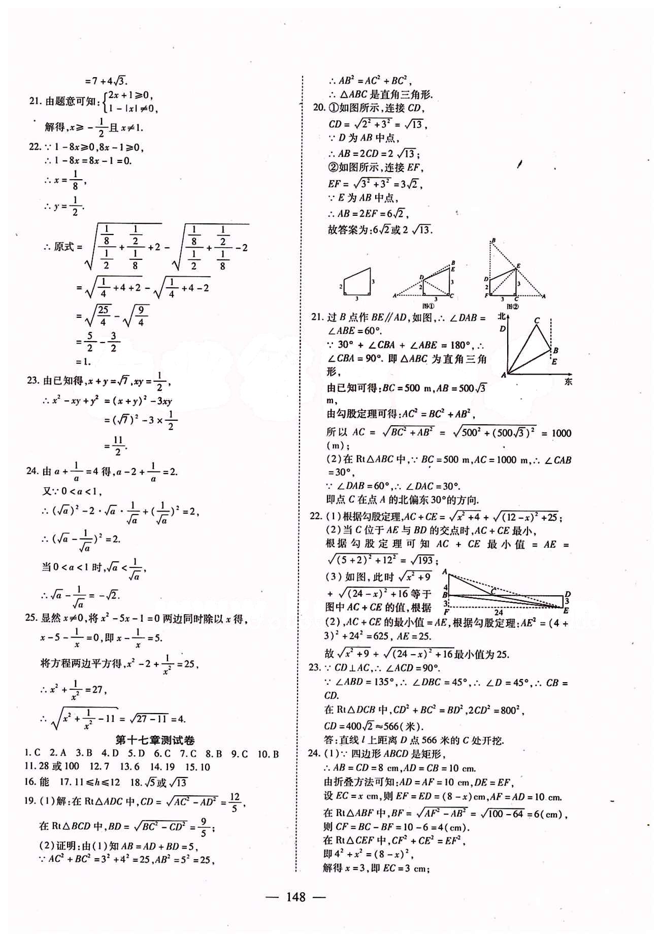 2015年有效课堂课时导学案八年级数学下册人教版 测试卷 [2]