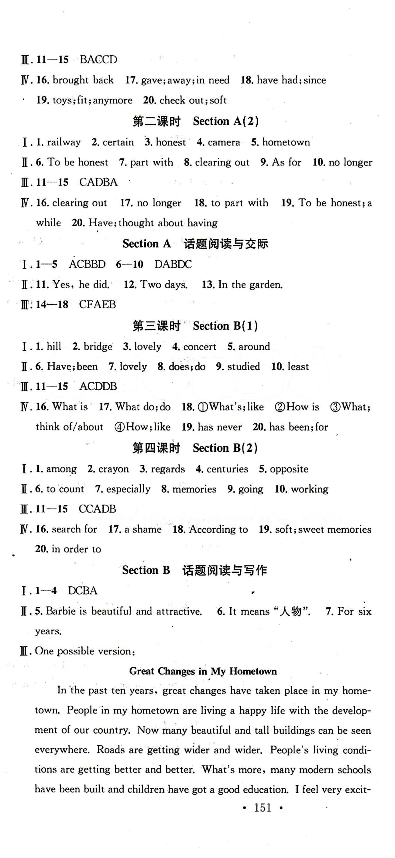 2015 名校课堂八年级下英语黑龙江教育出版社 Unit 10 [2]