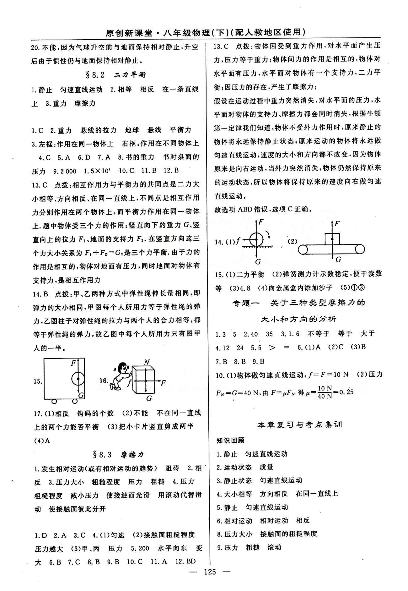 2015原創(chuàng) 新課堂八年級(jí)下物理新疆青少年出版社 第八章　運(yùn)動(dòng)和力 [2]