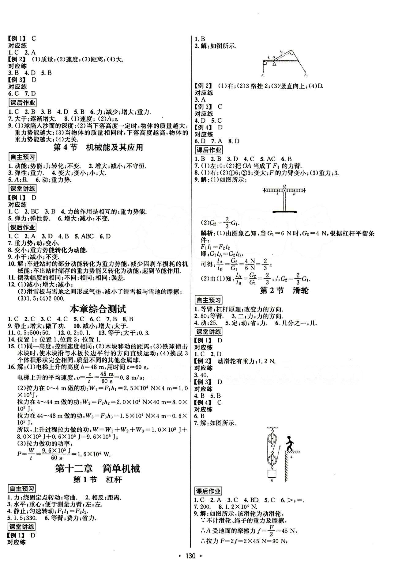 2015年 名師名題八年級下物理海南出版社 第十一章　功和機械能 [2]