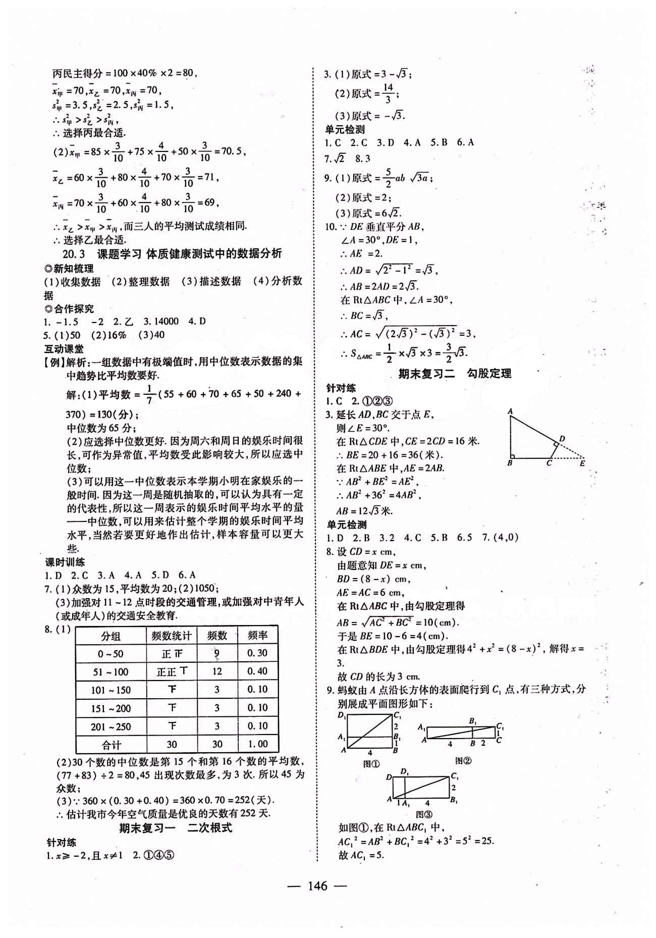 2015年有效课堂课时导学案八年级数学下册人教版 期末复习 [1]