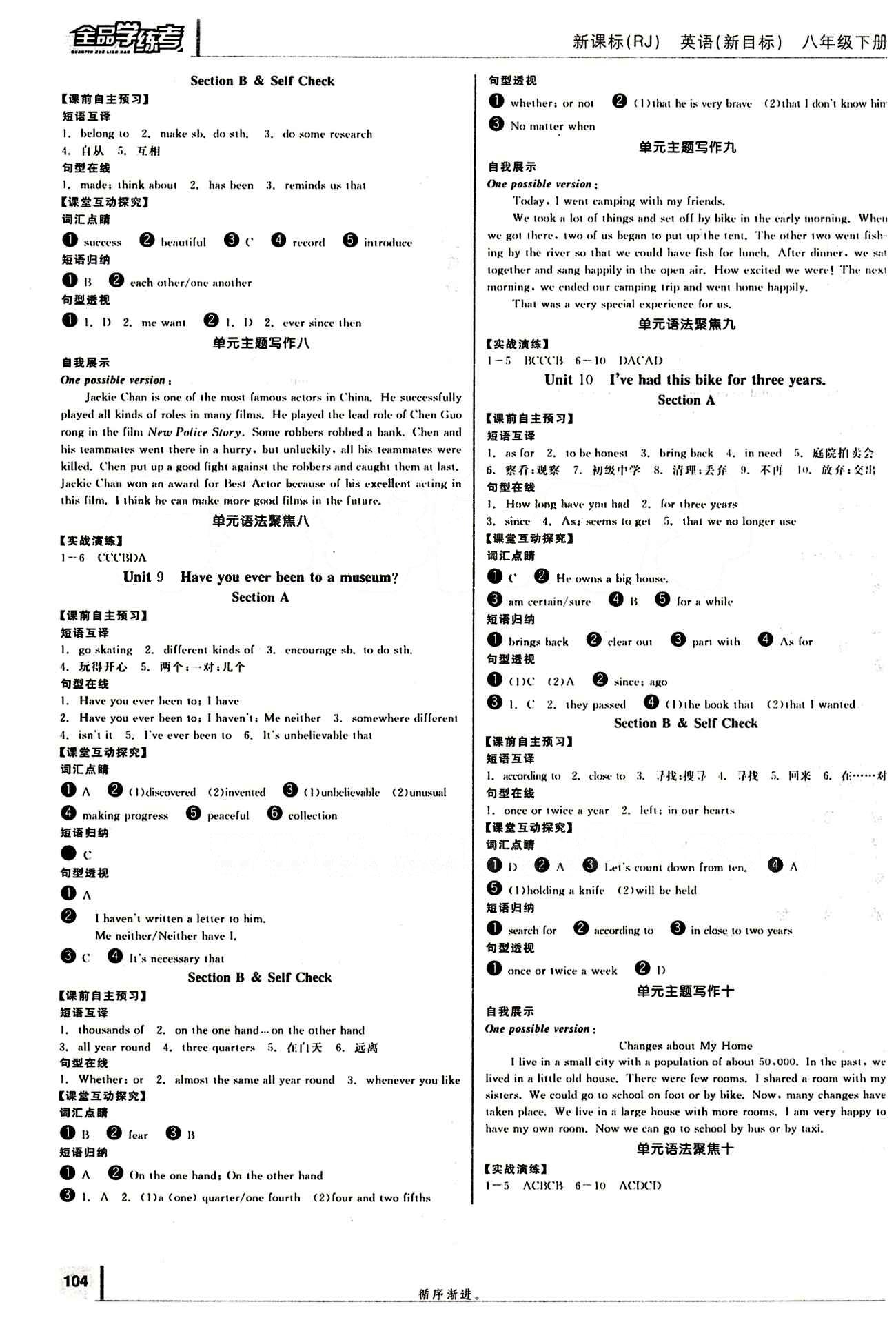 2015年全品學(xué)練考八年級英語下冊人教版 Unit 10 [1]