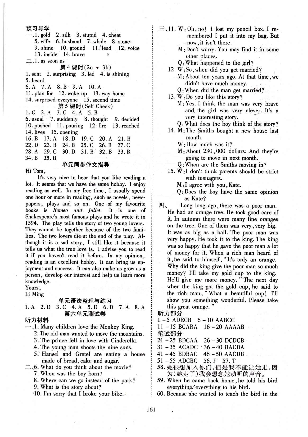 2015年有效课堂课时导学案八年级英语下册人教版 Unit 6 [2]