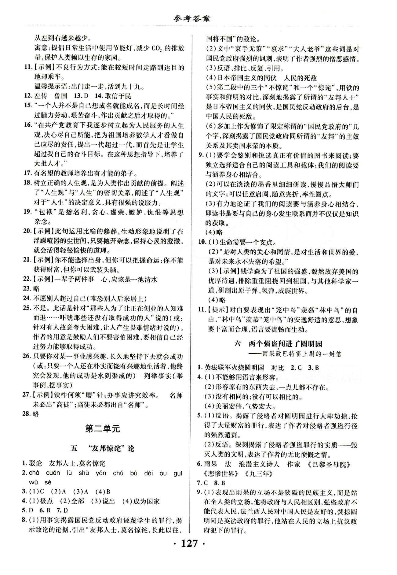 新課改課堂作業(yè)（北京課改版）八年級下語文廣西師范大學(xué) 第一單元 [3]