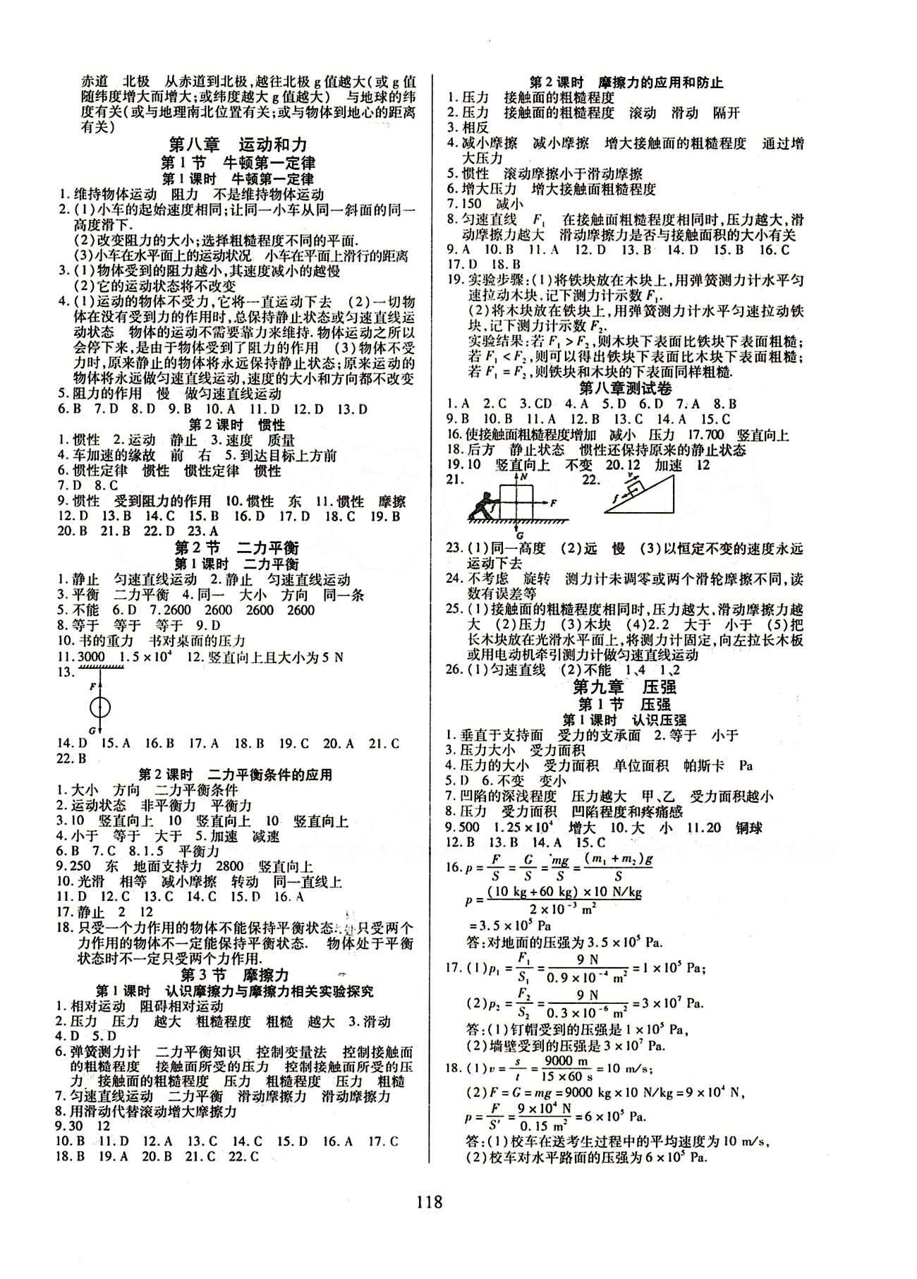 2015年有效课堂课时导学案八年级物理下册人教版 第八章　运动和力 [1]