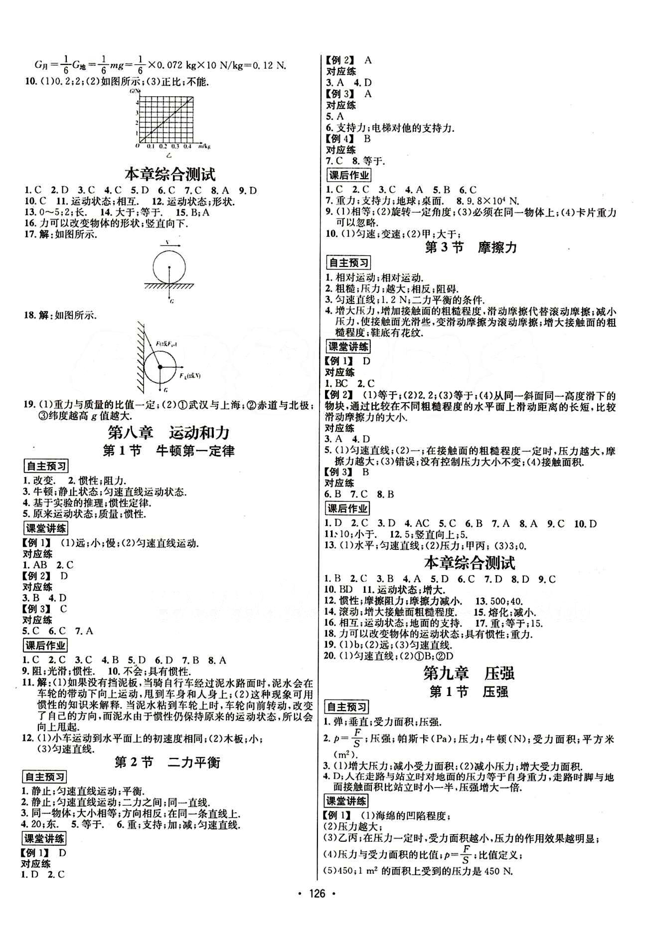 2015年 名師名題八年級下物理海南出版社 第九章　壓強 [1]