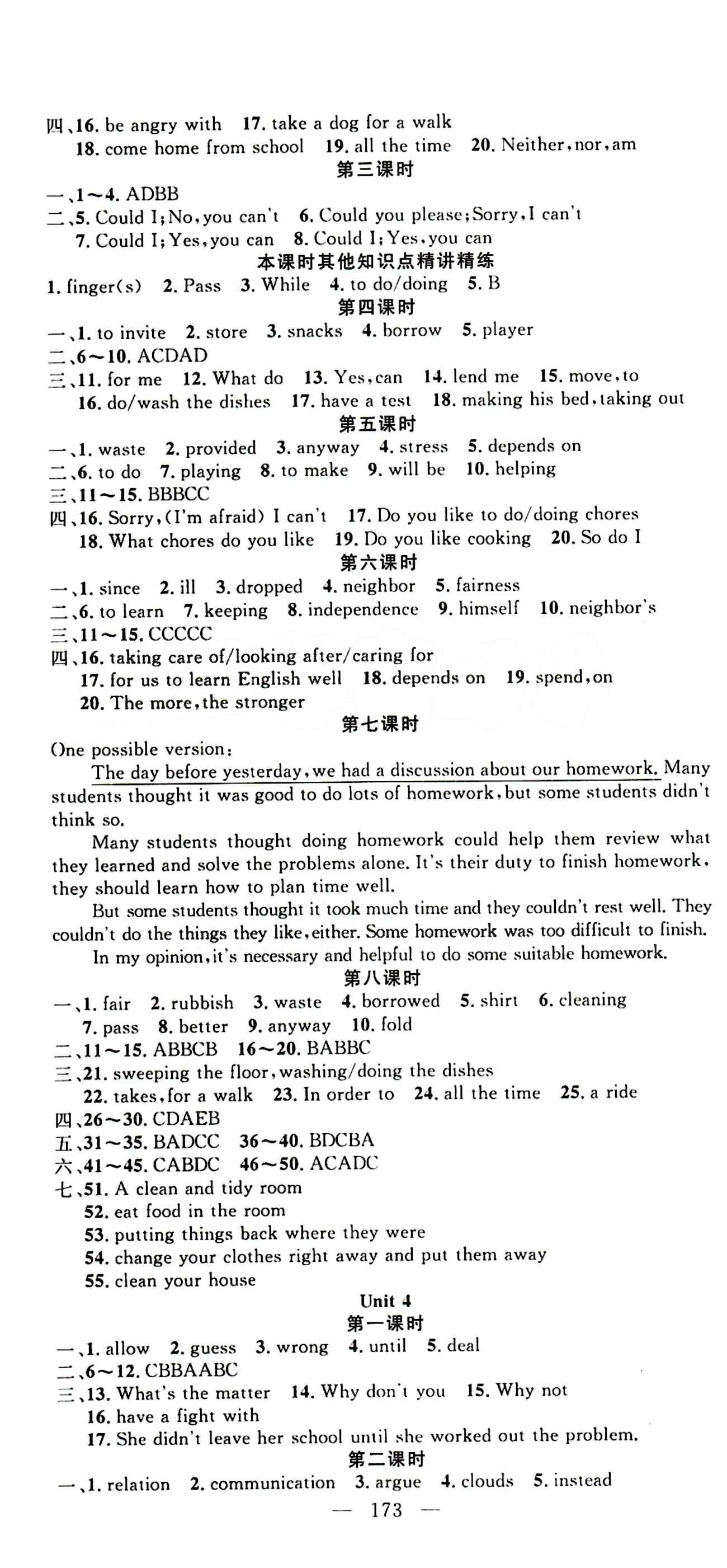 2015原創(chuàng) 新課堂八年級(jí)下英語新疆青少年出版社 Unit 1-10 [3]