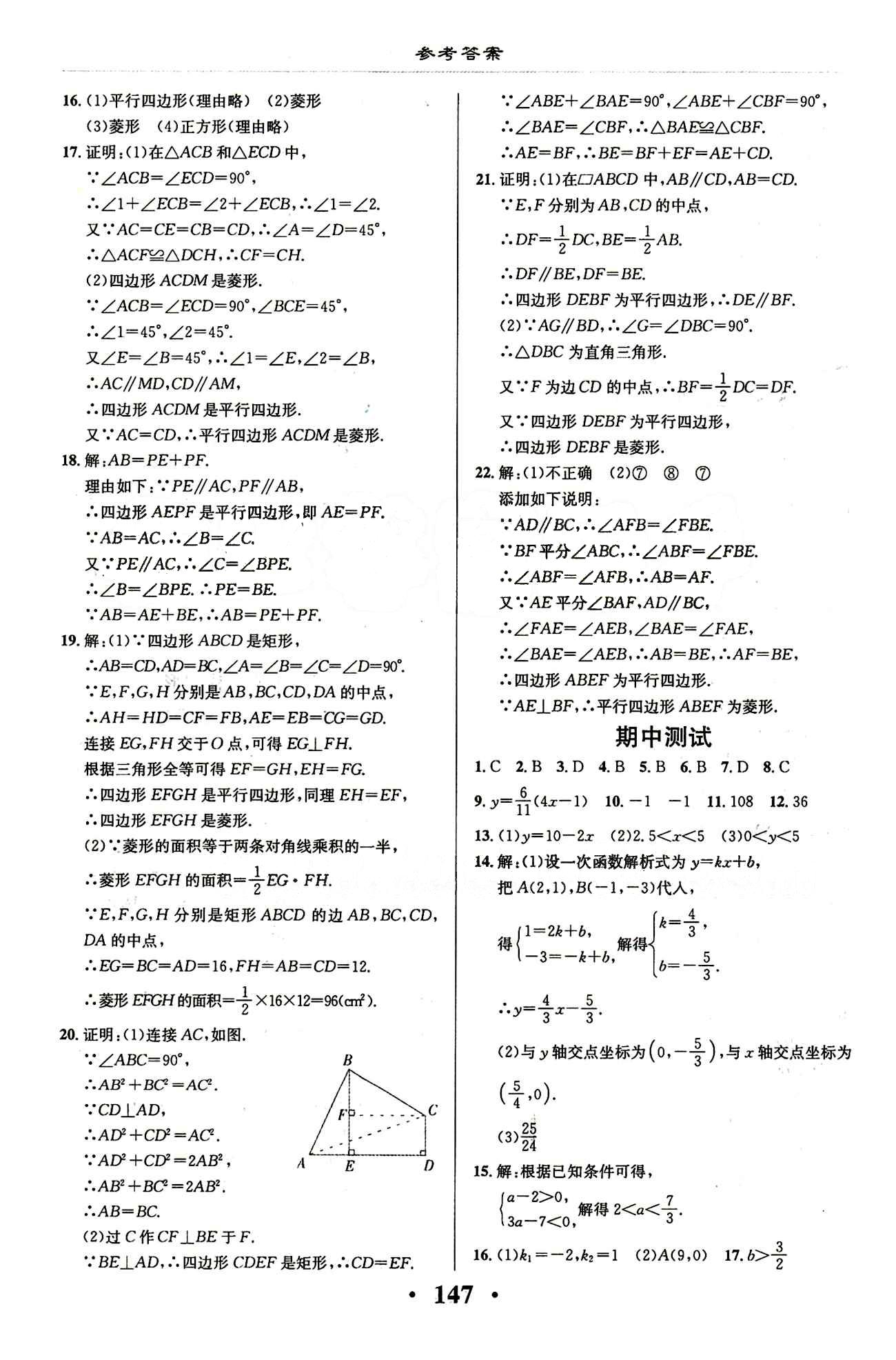 新课改课堂作业（北京课改版）八年级下数学广西师范大学 第十五章　四边形 [9]