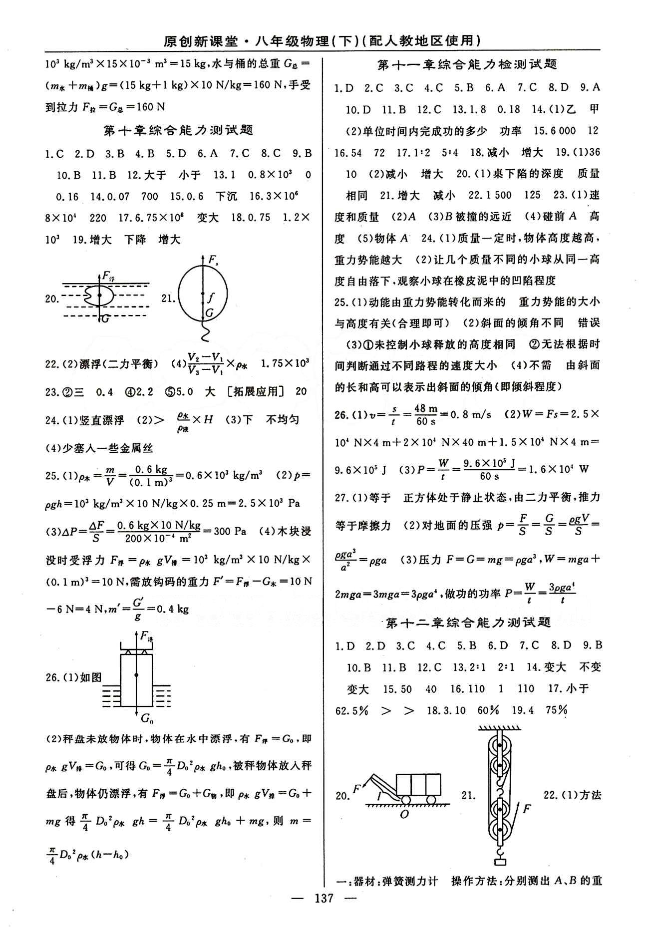 2015原創(chuàng) 新課堂八年級(jí)下物理新疆青少年出版社 期末復(fù)習(xí)訓(xùn)練 [4]