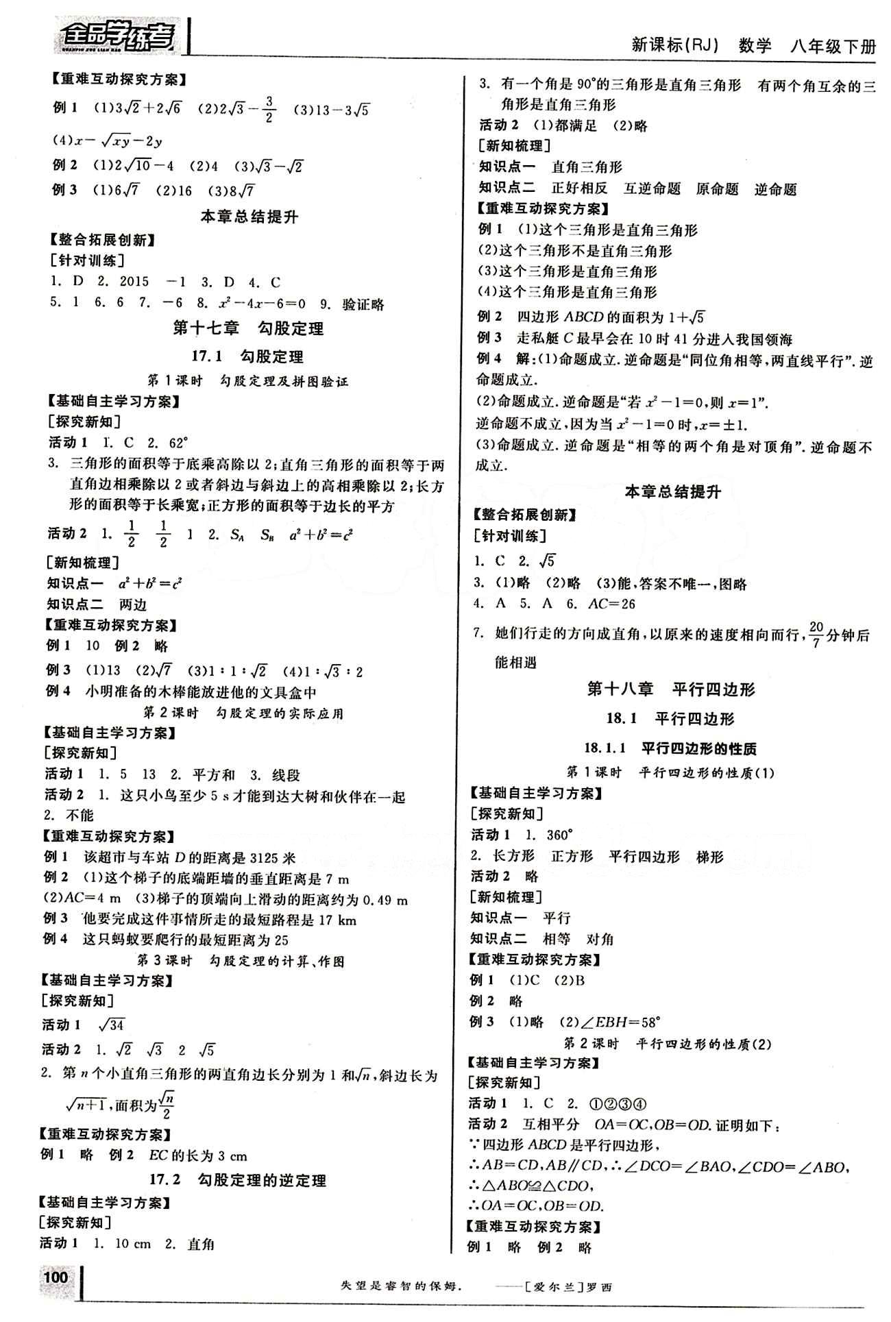 2015年全品學練考八年級數(shù)學下冊人教版 第十六章  二次根式 [2]