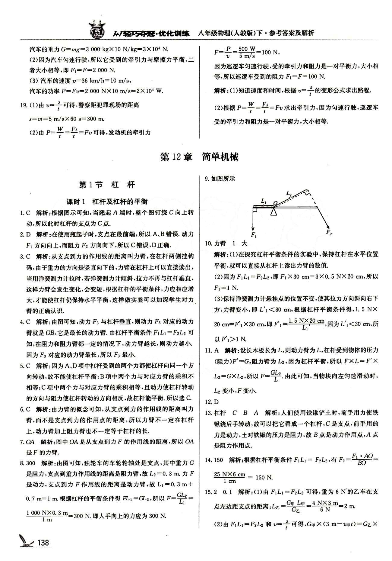 1+1輕巧奪冠優(yōu)化訓(xùn)練八年級下物理北京教育出版社 第十一章　功和機(jī)械能 [6]