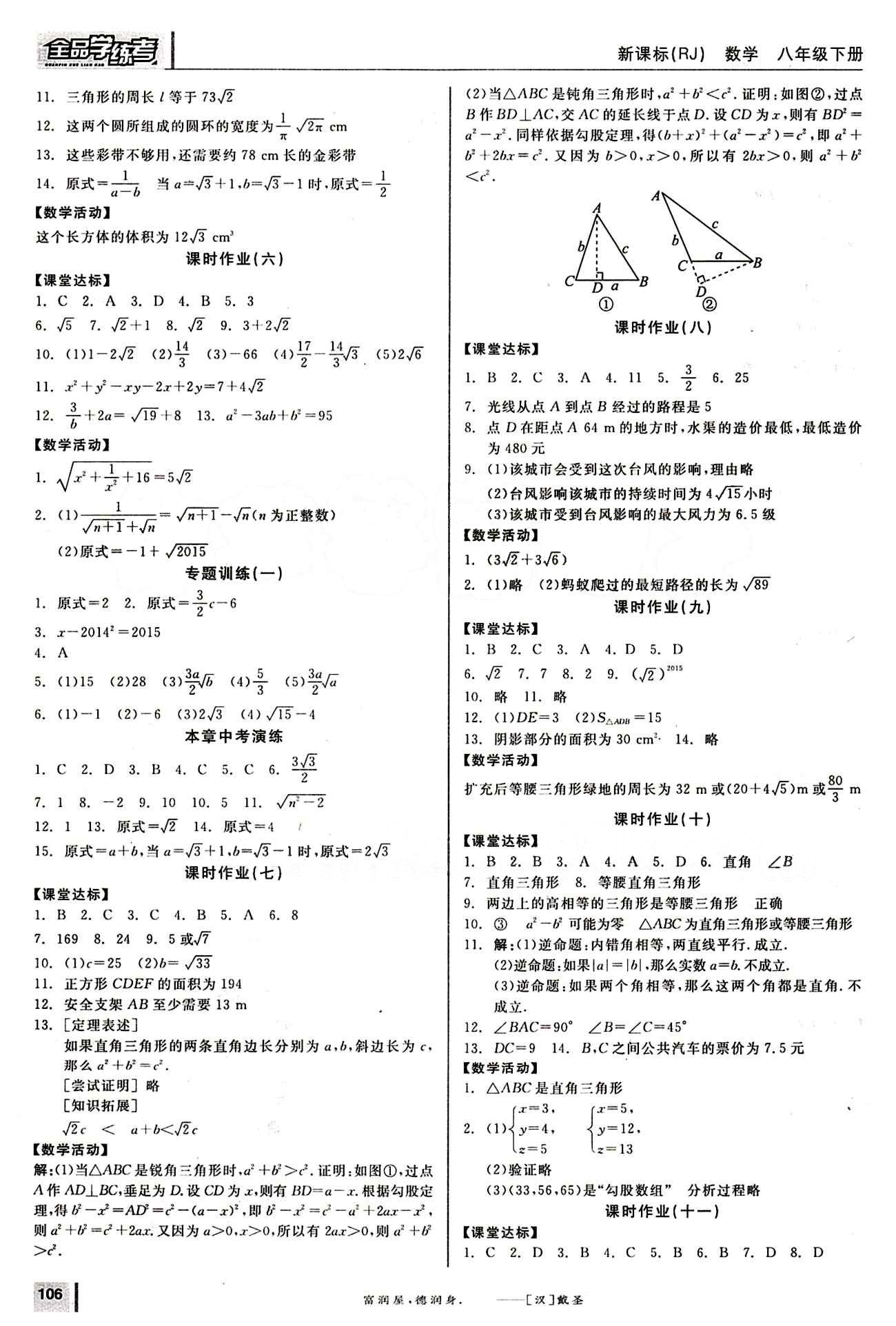 2015年全品學(xué)練考八年級(jí)數(shù)學(xué)下冊(cè)人教版 作業(yè)手冊(cè) [2]