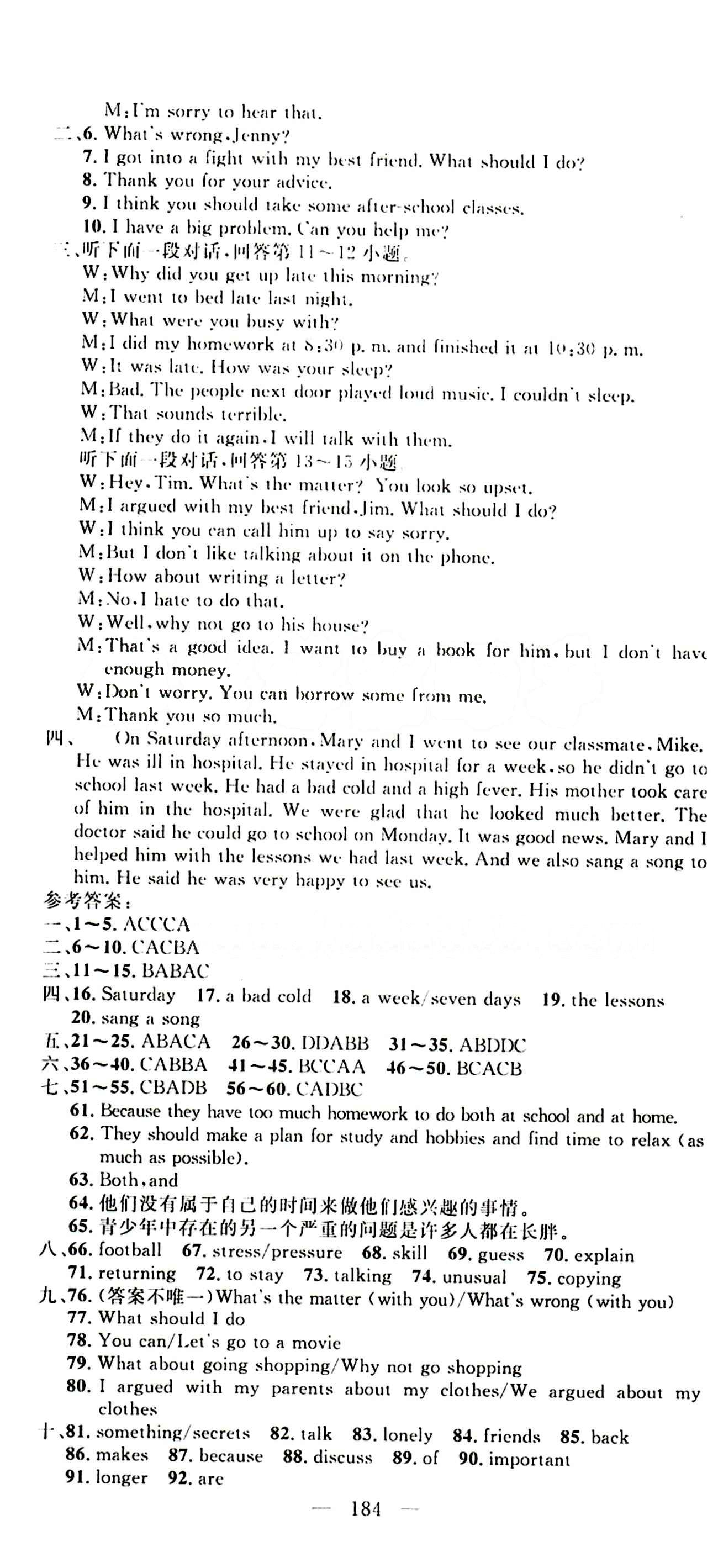 2015原創(chuàng) 新課堂八年級下英語新疆青少年出版社 綜合水平測試 [5]