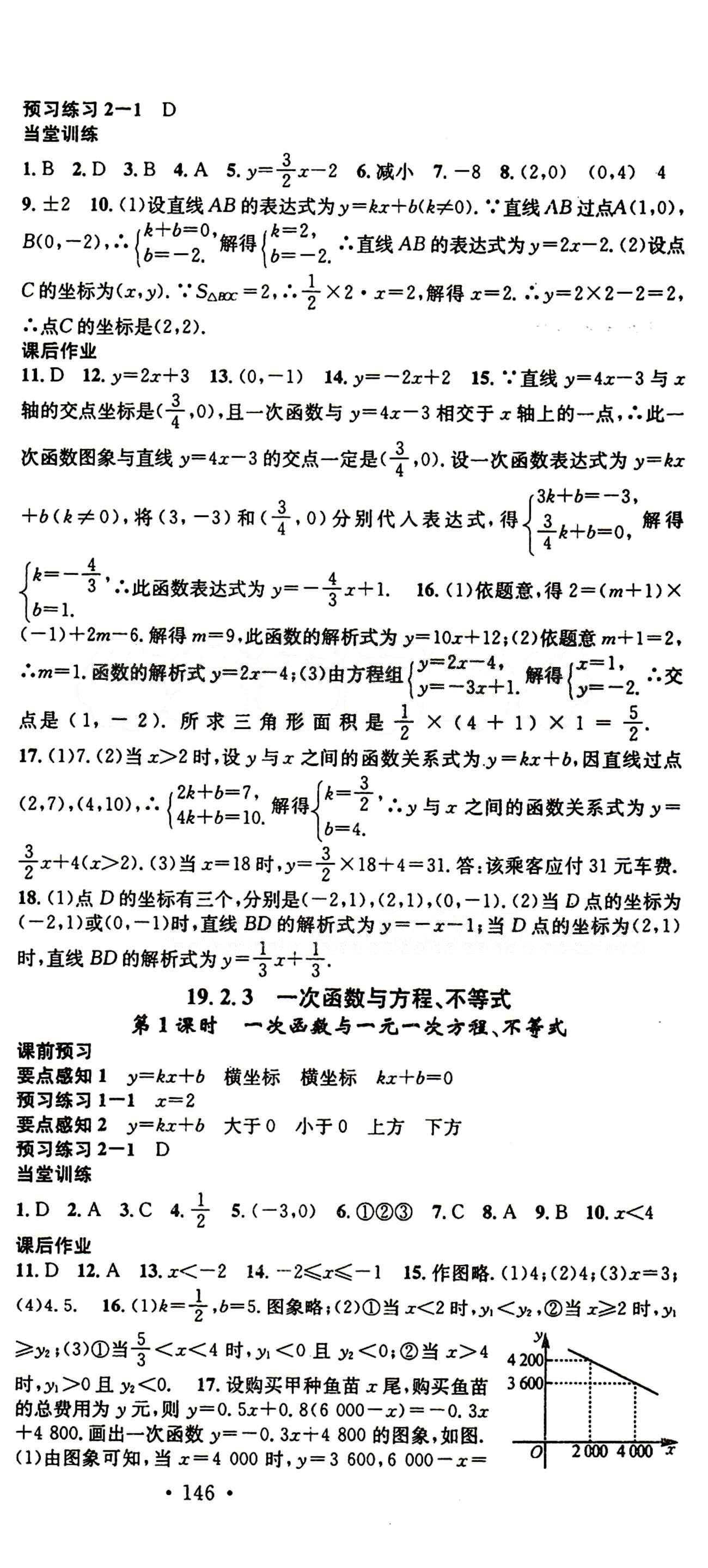 2015 名校課堂八年級下數(shù)學(xué)黑龍江教育出版社 第十九章　一次函數(shù) [4]