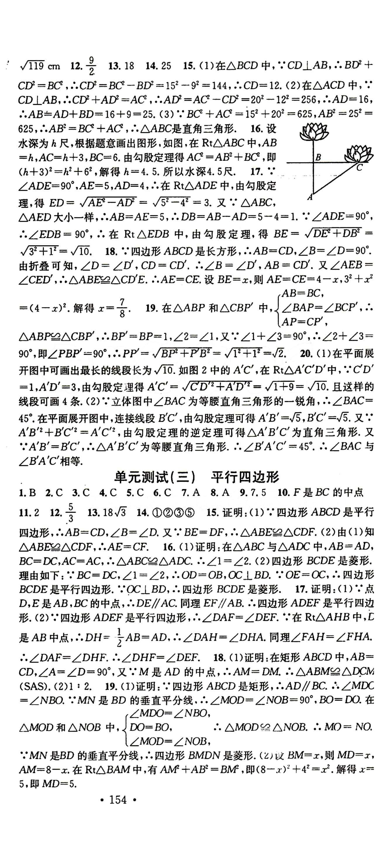 2015 名校课堂八年级下数学黑龙江教育出版社 单元测试 [2]