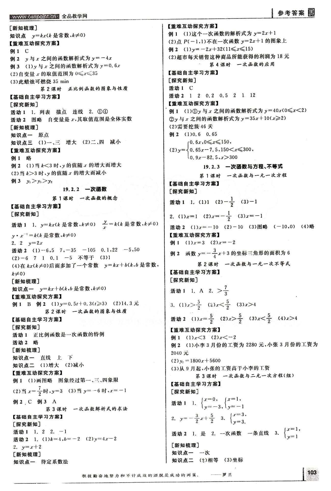 2015年全品學(xué)練考八年級(jí)數(shù)學(xué)下冊(cè)人教版 第十九章　一次函數(shù) [2]