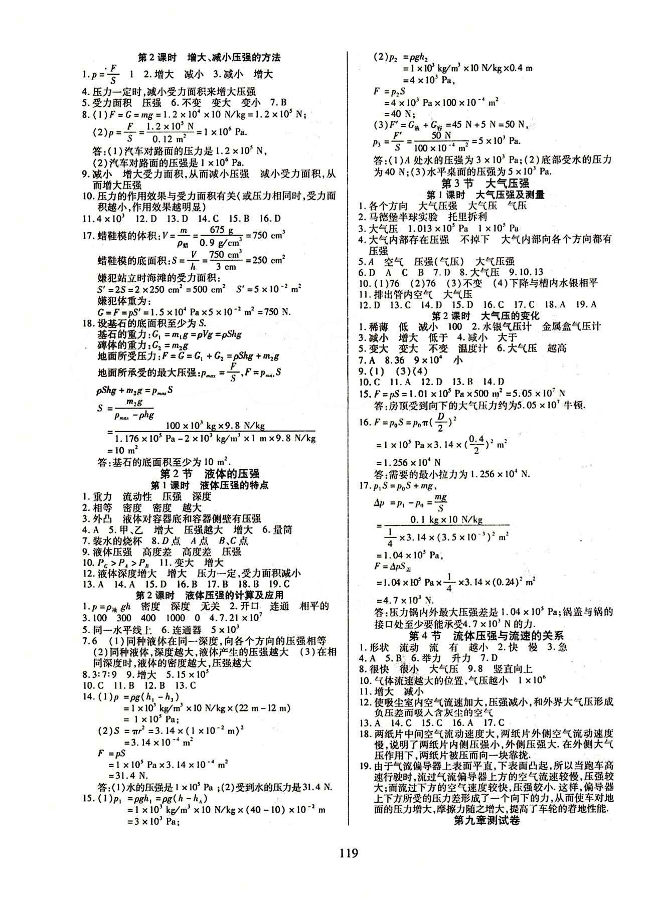 2015年有效课堂课时导学案八年级物理下册人教版 第九章　压强 [2]