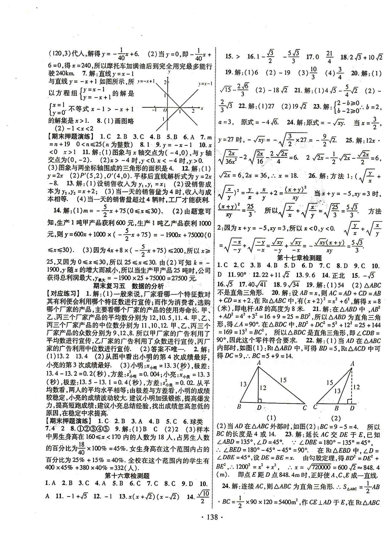 2015年畅优新课堂八年级数学下册人教版 考前复习 检测题 [2]