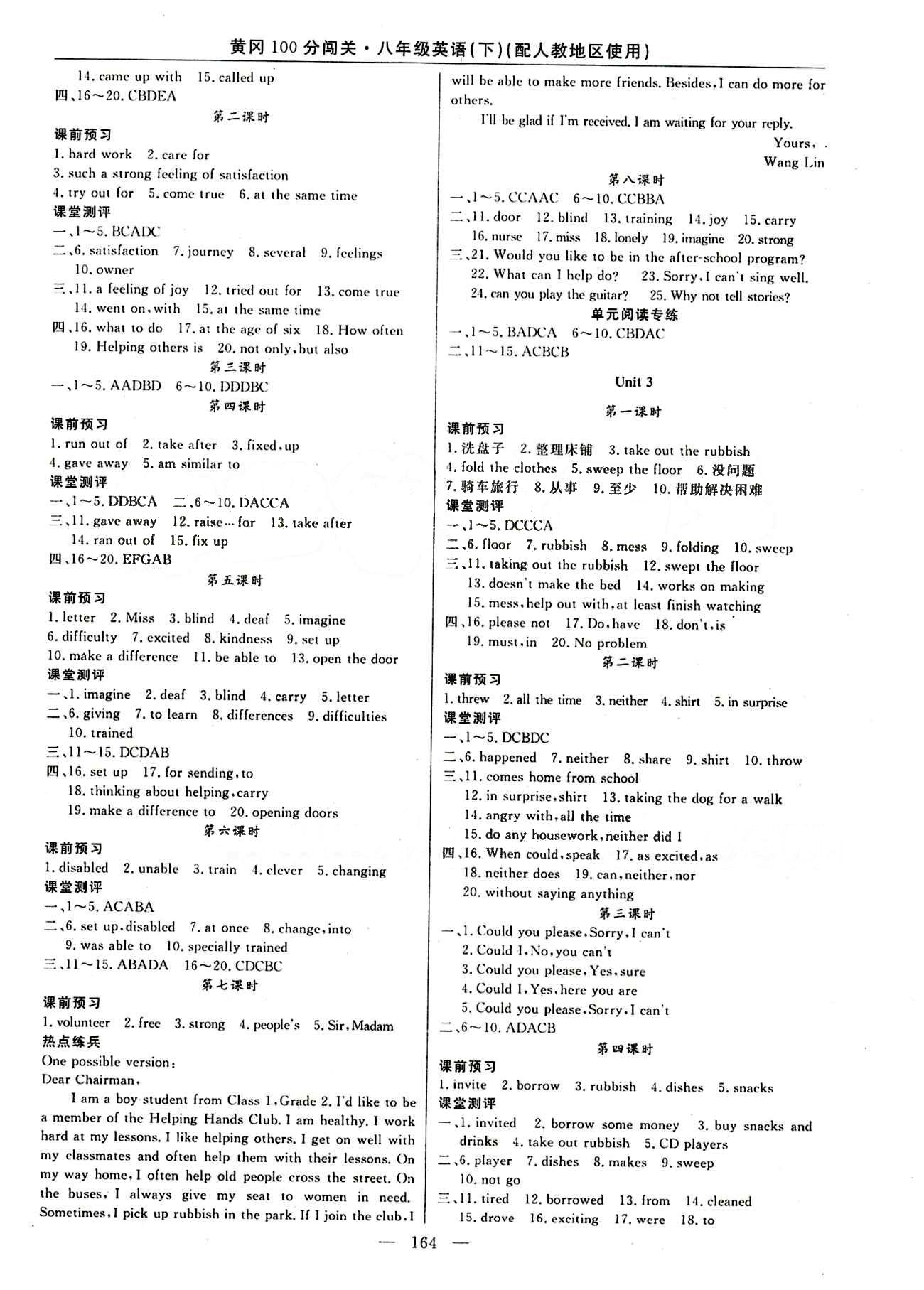 2015 黃岡100分闖關(guān)英語(yǔ)八年級(jí)下人教版 聽(tīng)力材料及參考答案 [2]