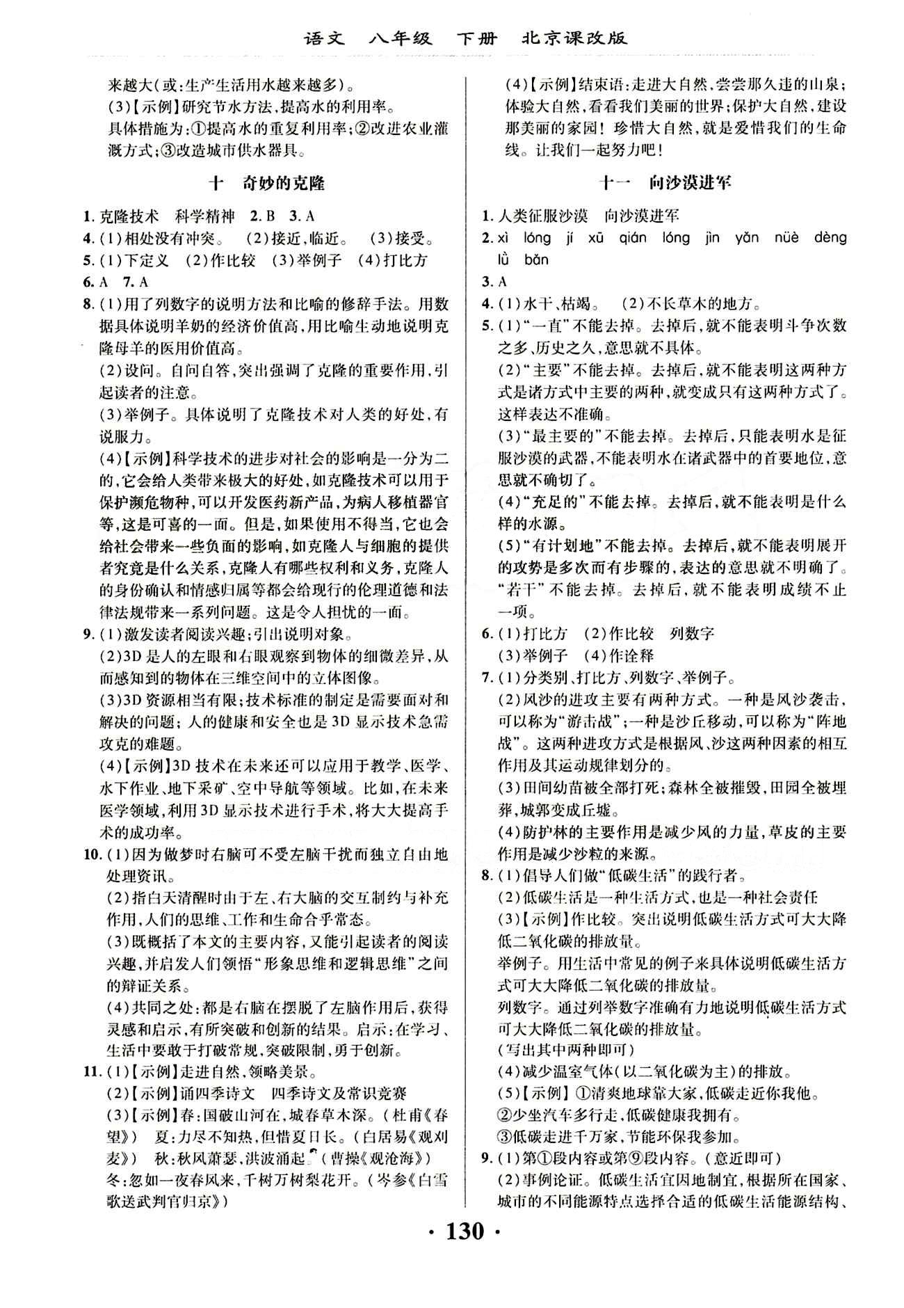 新課改課堂作業(yè)（北京課改版）八年級下語文廣西師范大學 第三單元 [2]