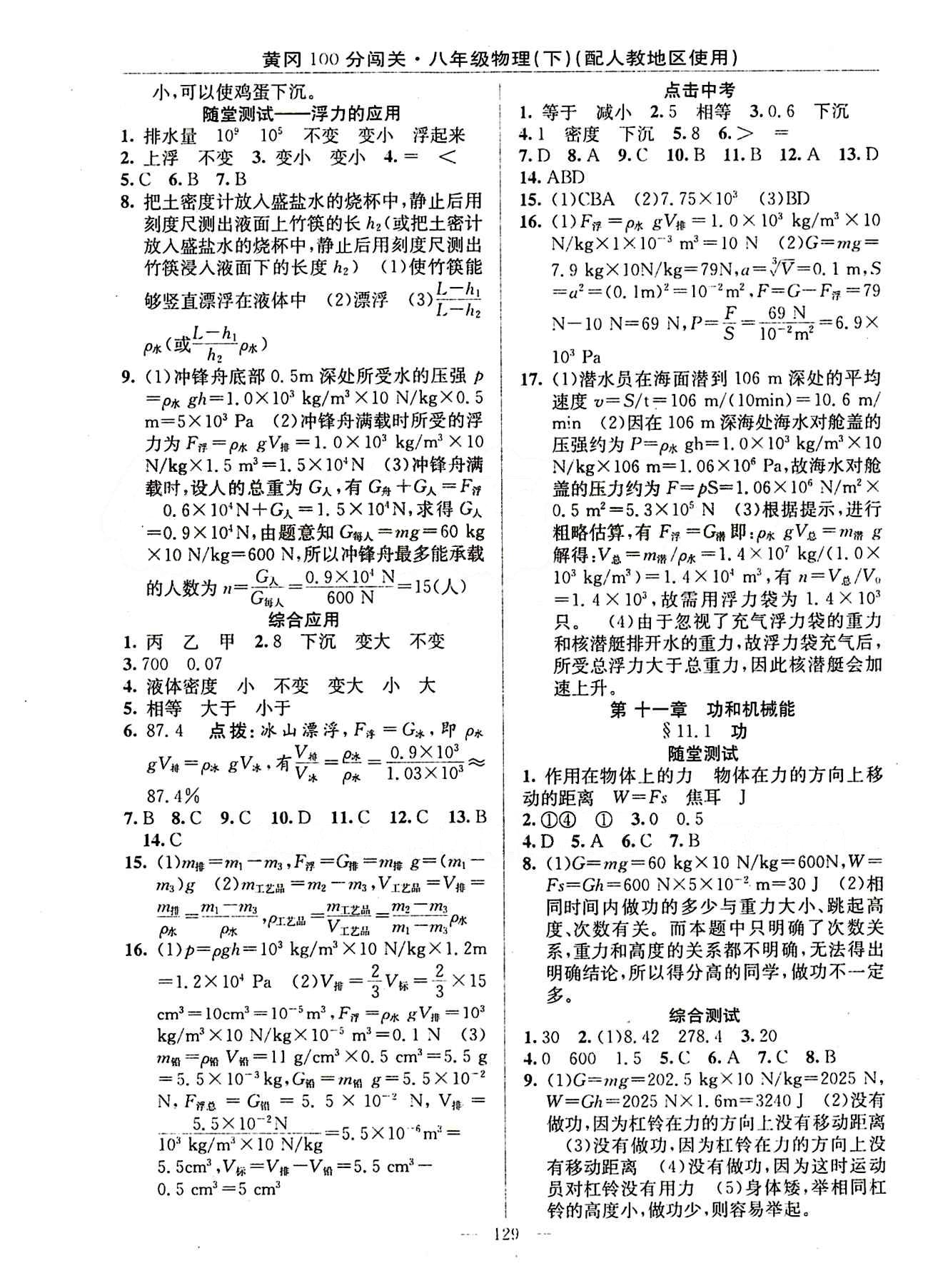 2015 黃岡100分闖關(guān)八年級(jí)下物理新疆青少年出版社 第十一章　功和機(jī)械能 [1]