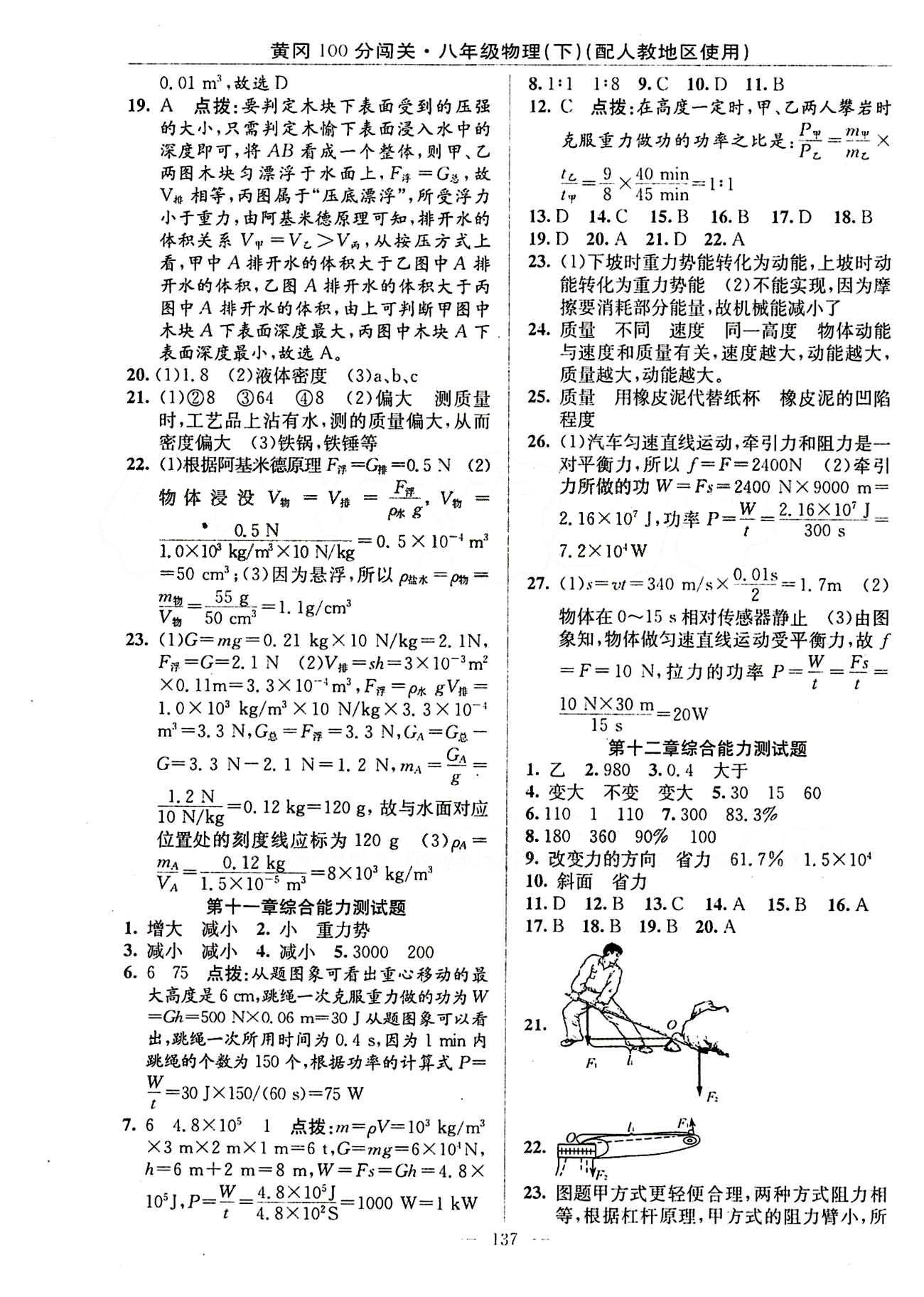 2015 黃岡100分闖關(guān)八年級下物理新疆青少年出版社 綜合能力測試題 [4]