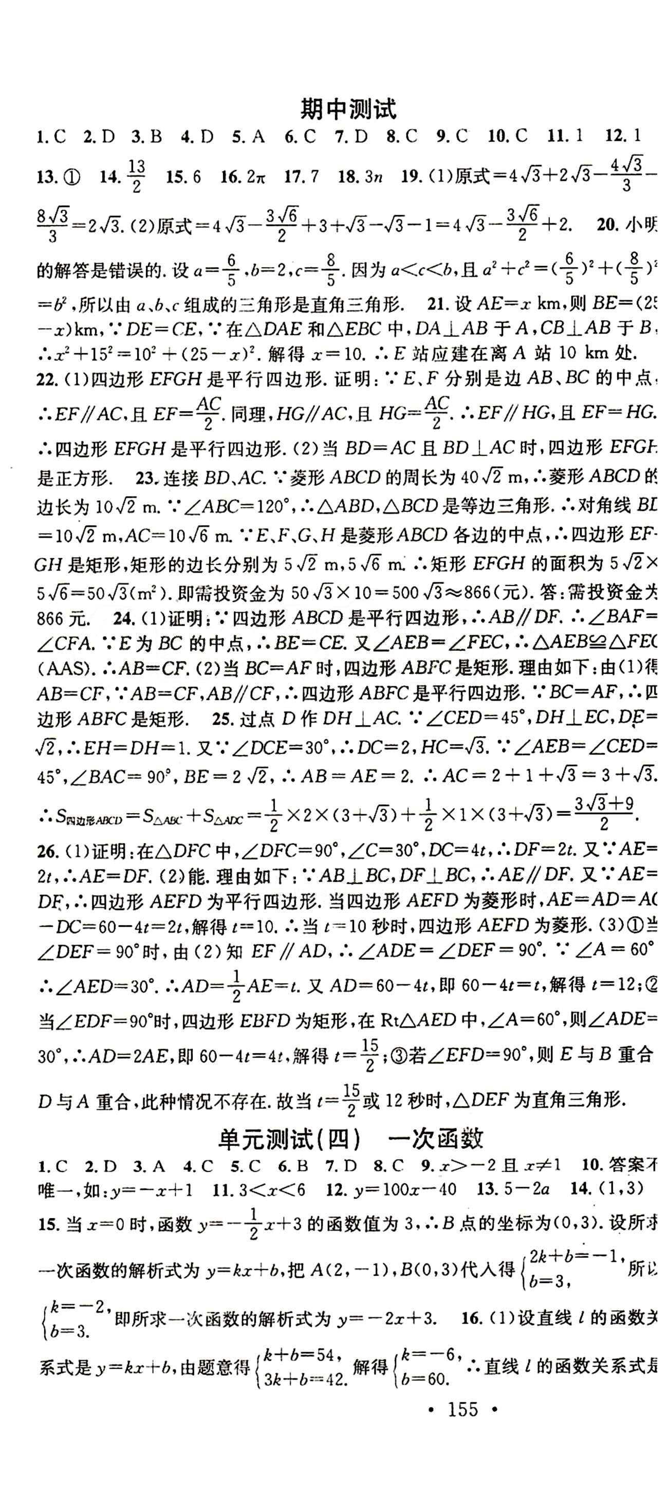 2015 名校课堂八年级下数学黑龙江教育出版社 单元测试 [3]