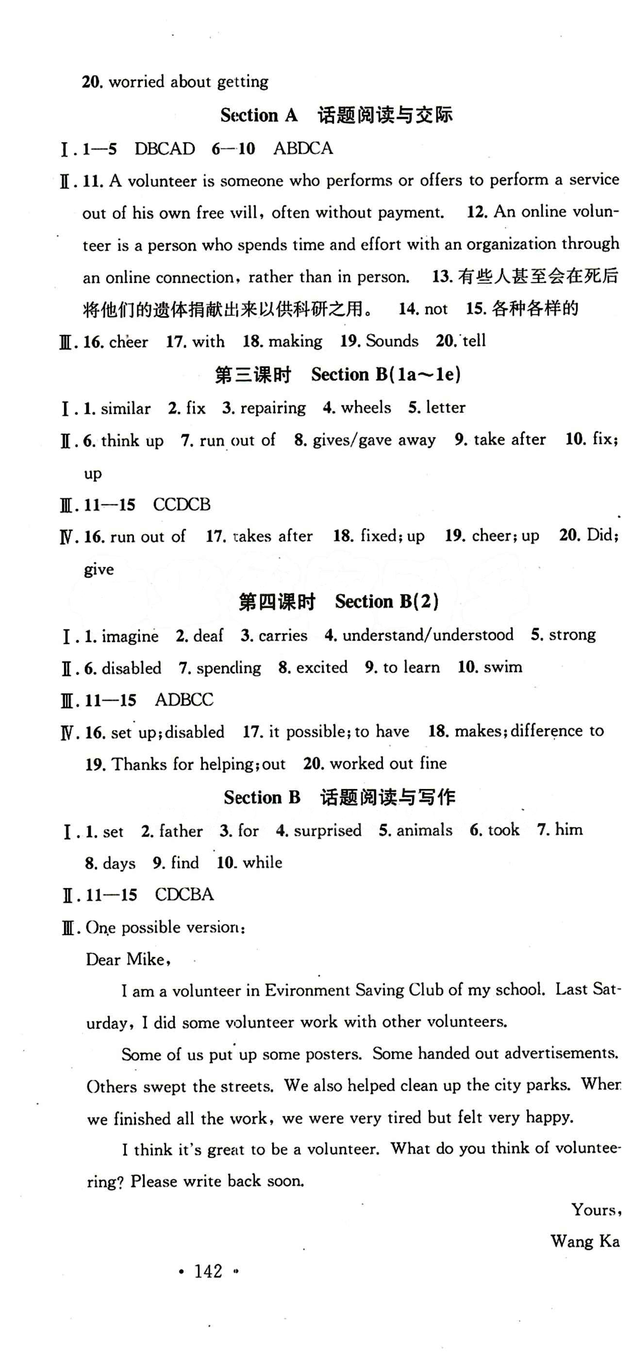 2015 名校课堂八年级下英语黑龙江教育出版社 Unit 2 [2]