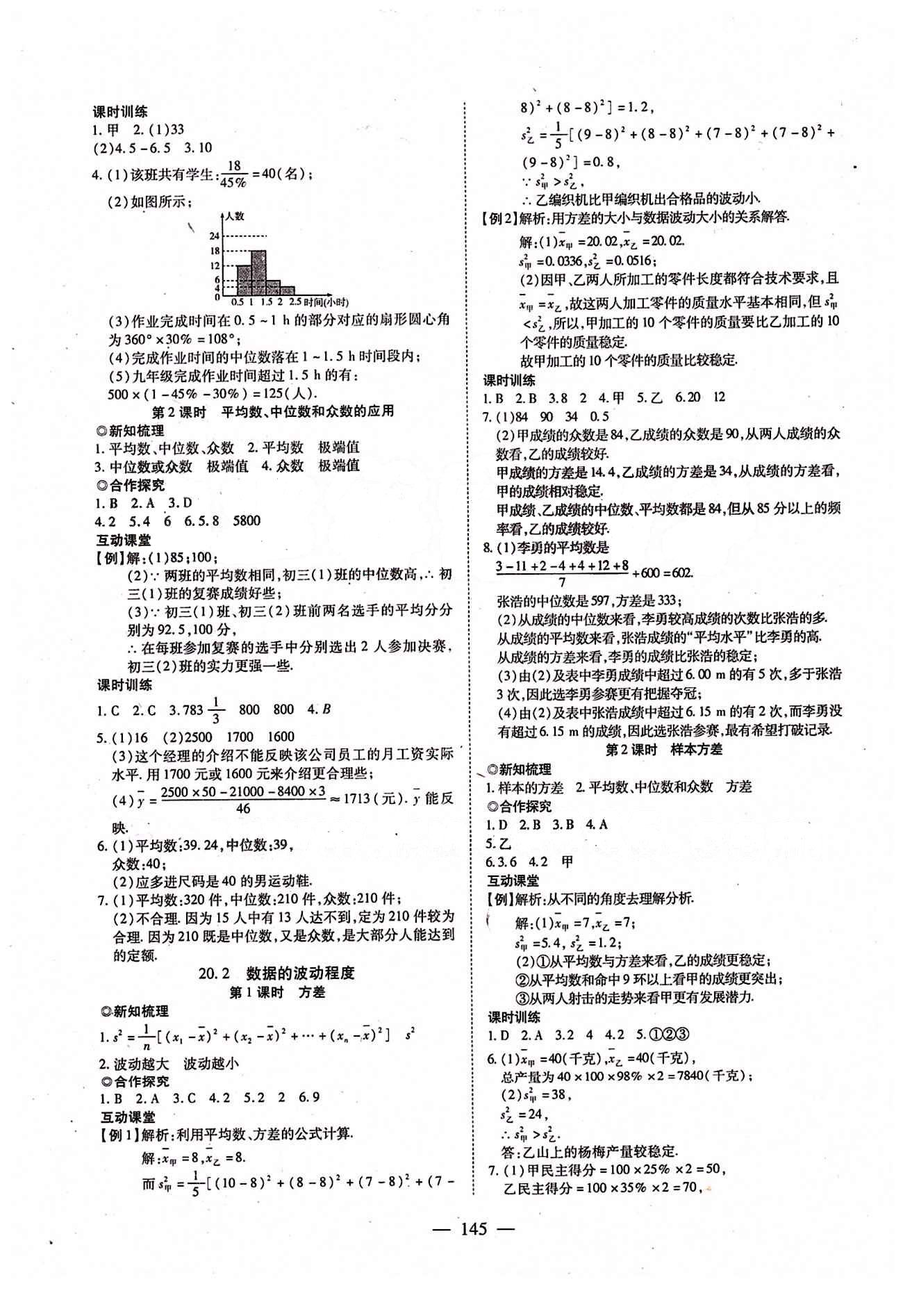 2015年有效课堂课时导学案八年级数学下册人教版 第二十章　数据的分析 [3]