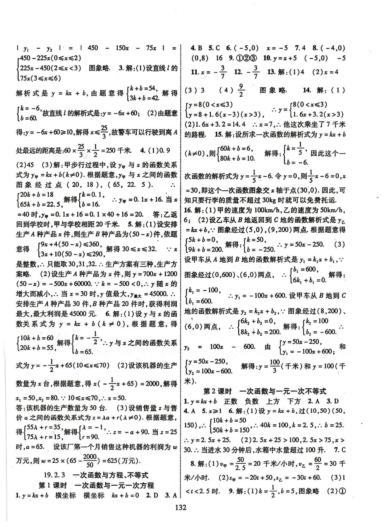 2015年课时掌控八年级数学下册人教版 第十九章　一次函数 [4]