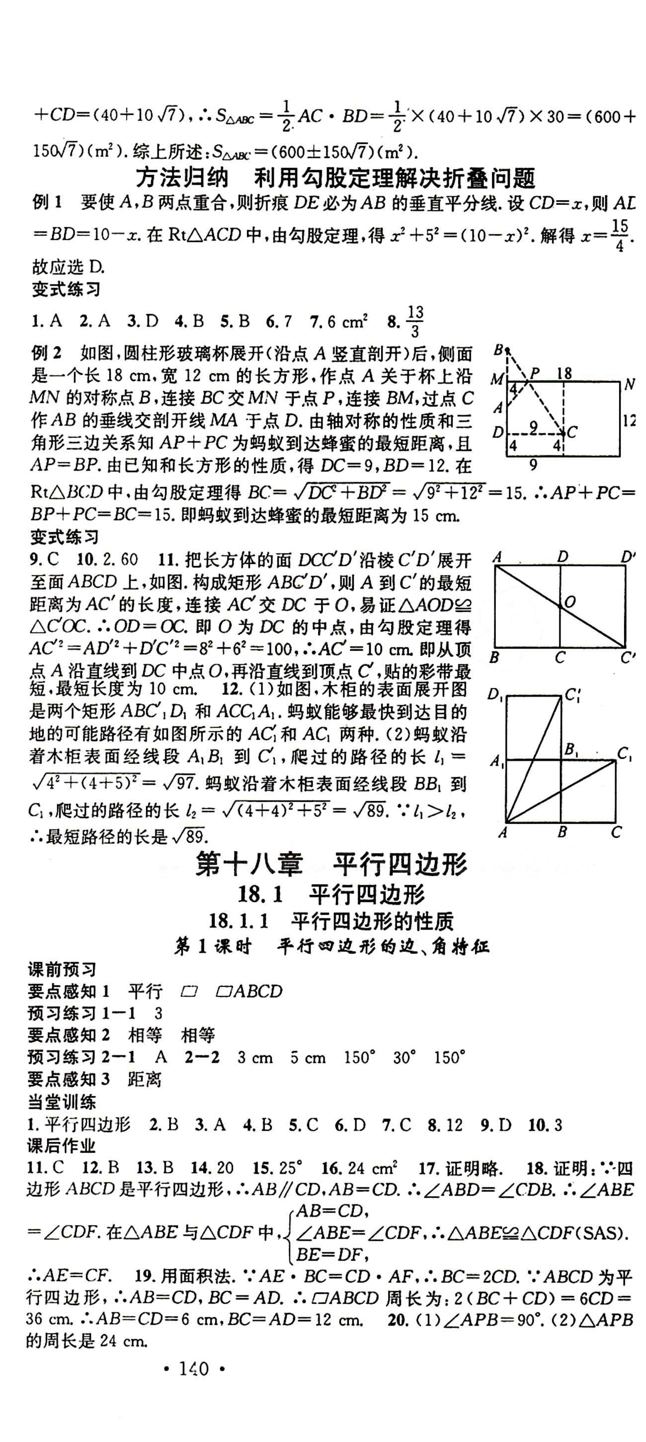 2015 名校课堂八年级下数学黑龙江教育出版社 第十七章　勾股定理 [3]