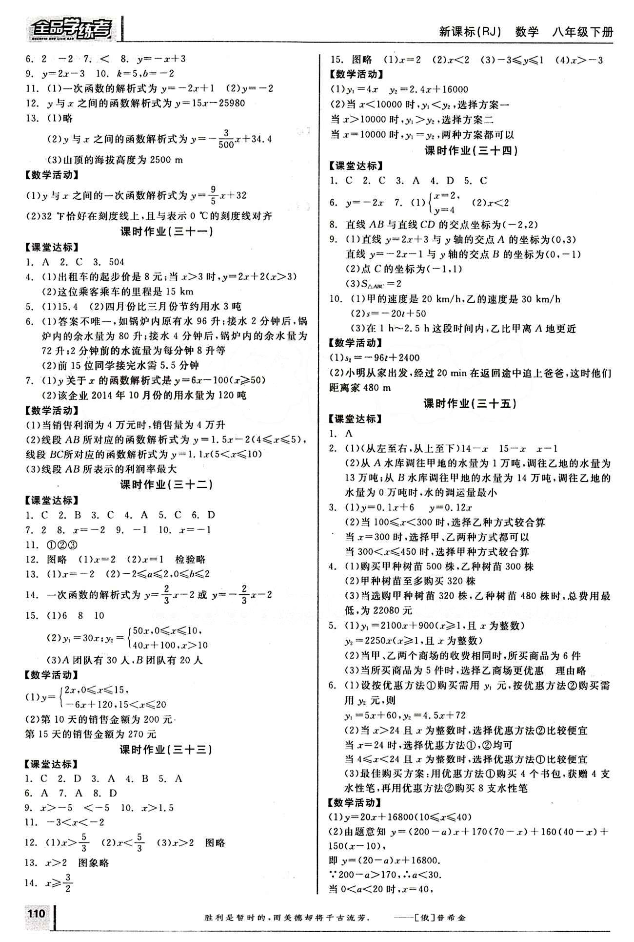 2015年全品學(xué)練考八年級數(shù)學(xué)下冊人教版 作業(yè)手冊 [6]