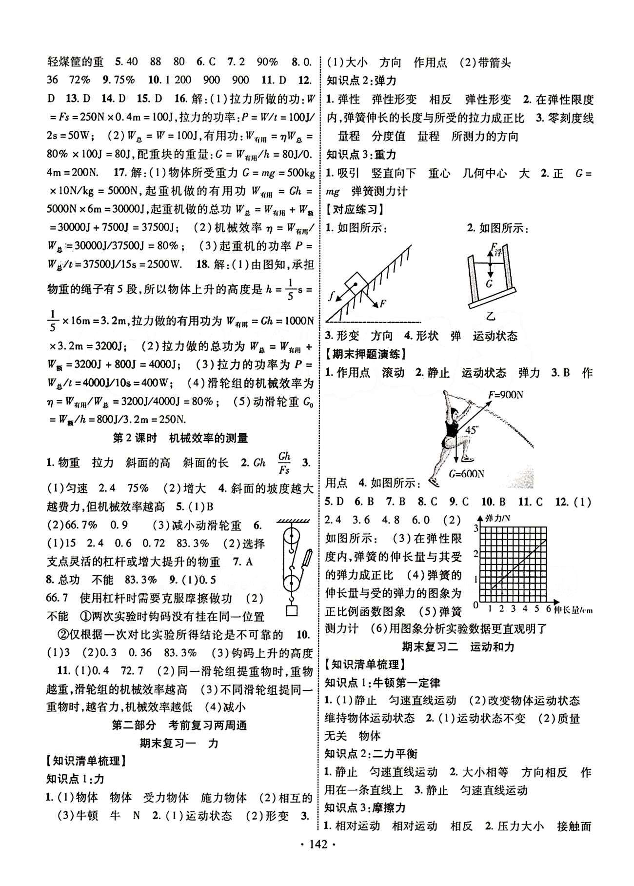 2015年暢優(yōu)新課堂八年級物理下冊人教版 第一部分 同步創(chuàng)新課時練 [7]