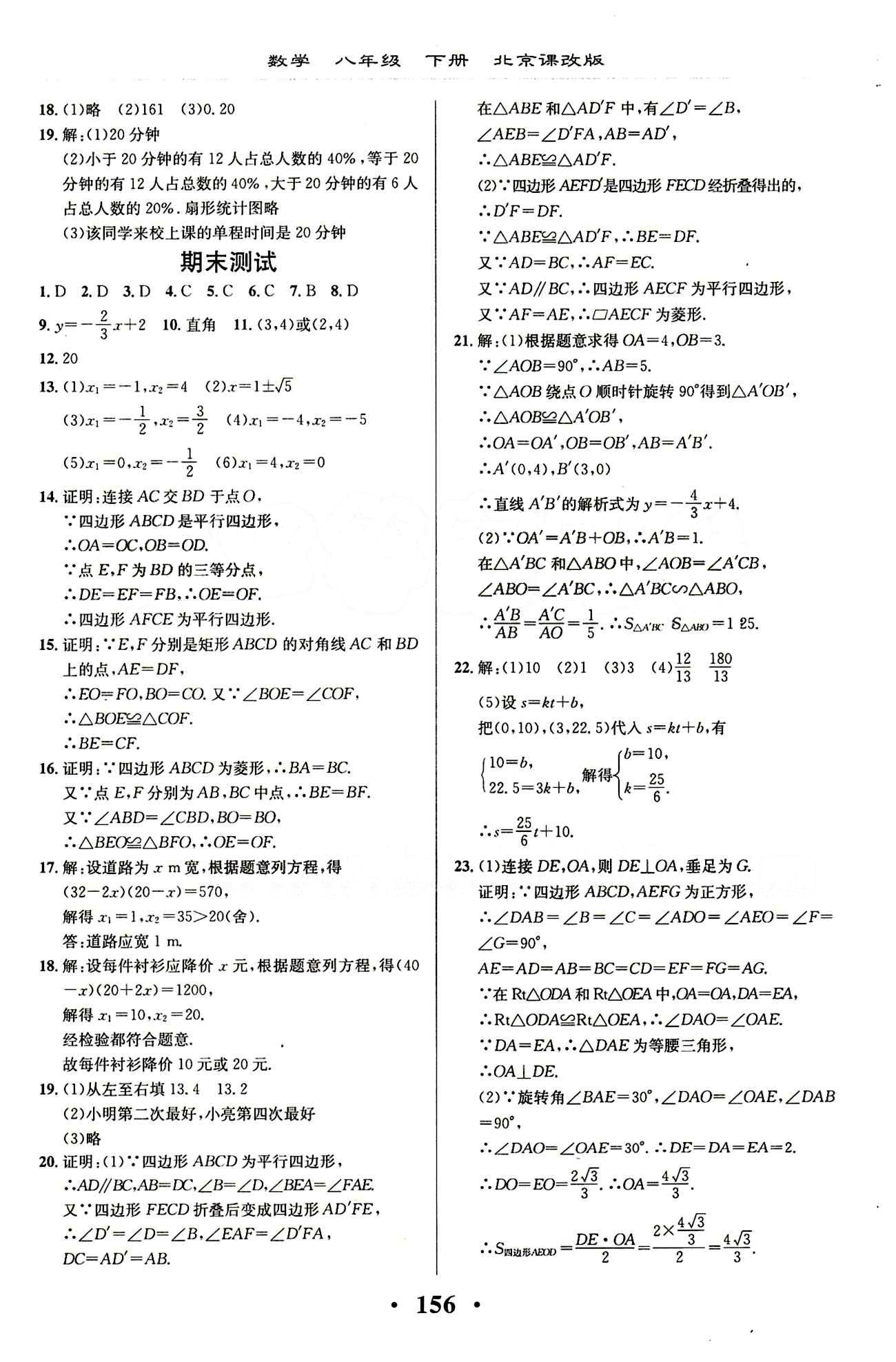 新课改课堂作业（北京课改版）八年级下数学广西师范大学 期末测试 [1]