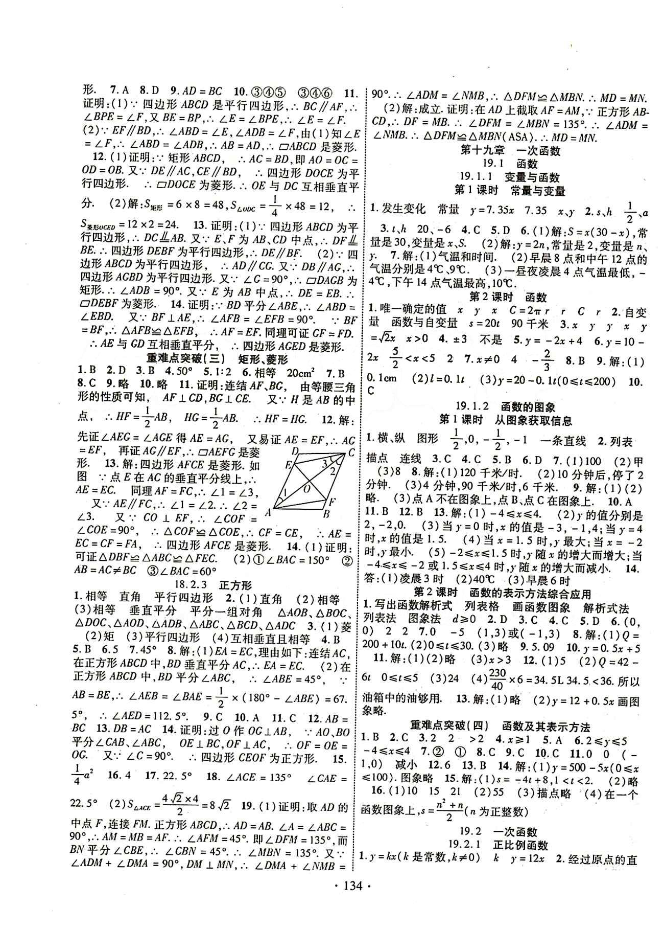 2015年暢優(yōu)新課堂八年級(jí)數(shù)學(xué)下冊(cè)人教版 第十九章　一次函數(shù) [1]