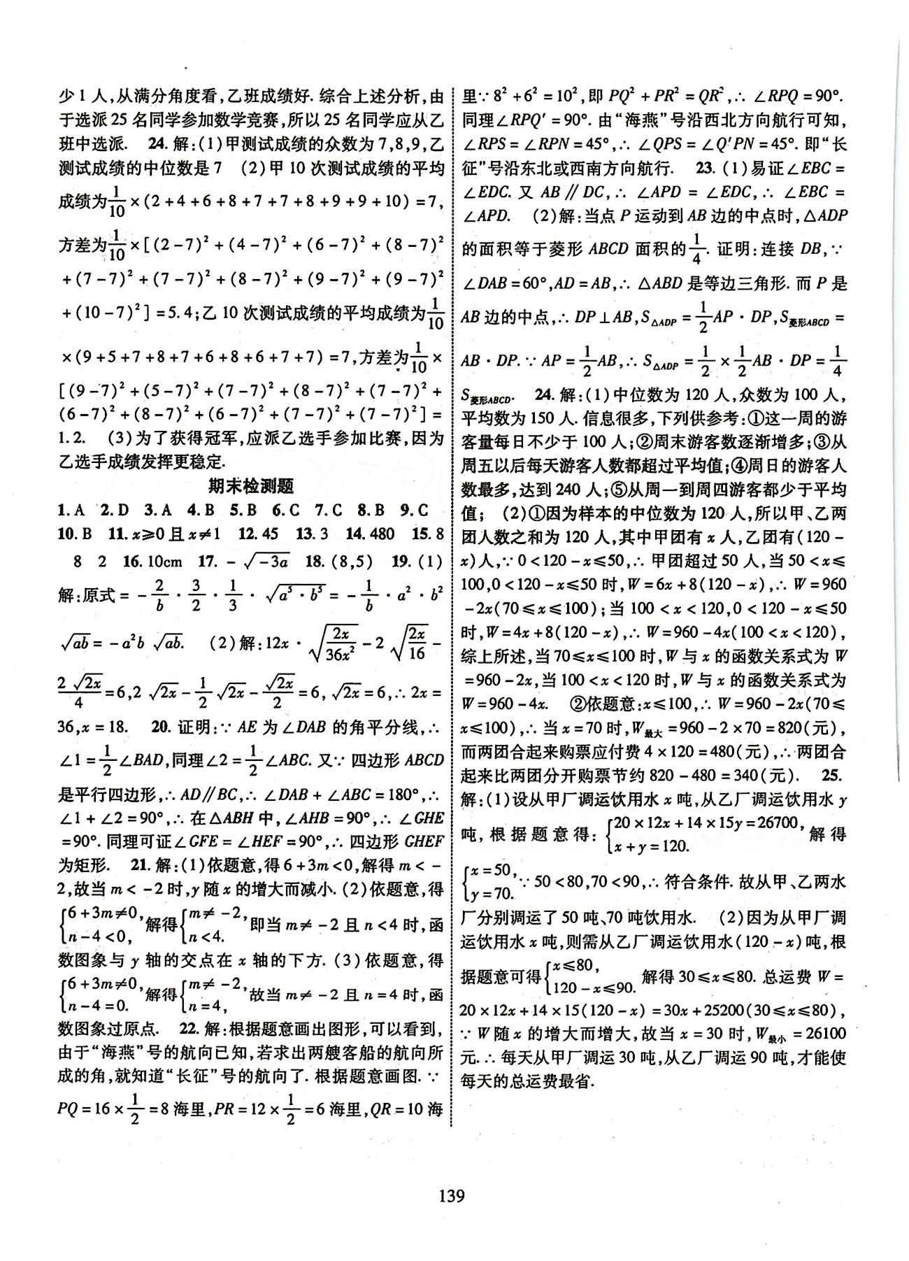 2015年課時(shí)掌控八年級(jí)數(shù)學(xué)下冊(cè)人教版 檢測(cè)題 [5]