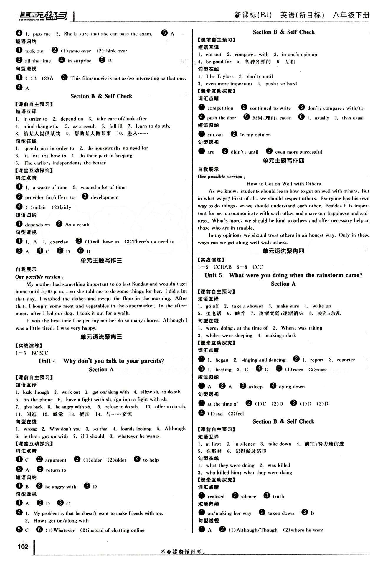 2015年全品學(xué)練考八年級(jí)英語下冊人教版 Unit 4 [1]