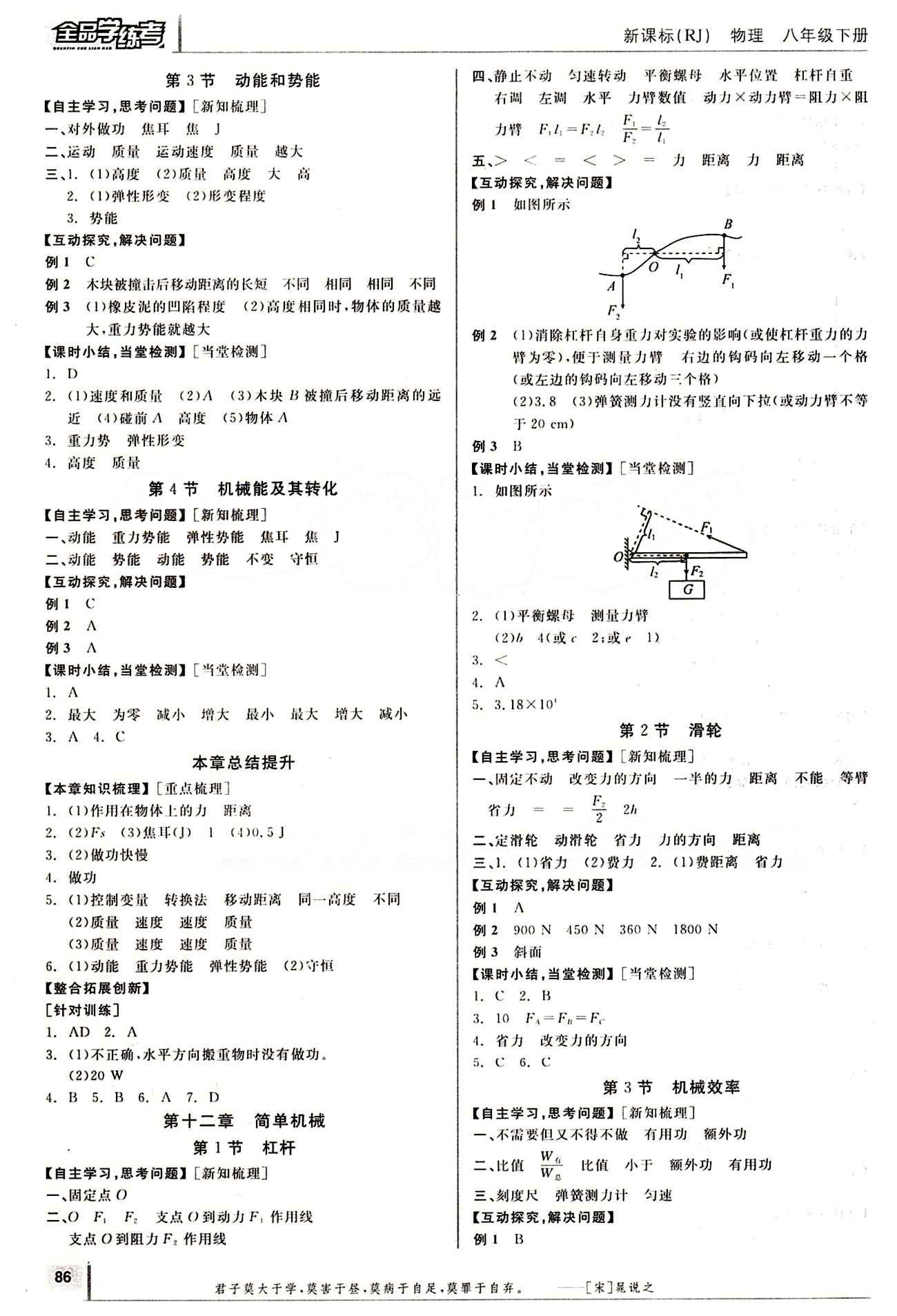 2015年全品學練考八年級物理下冊人教版 第十一章　功和機械能 [2]