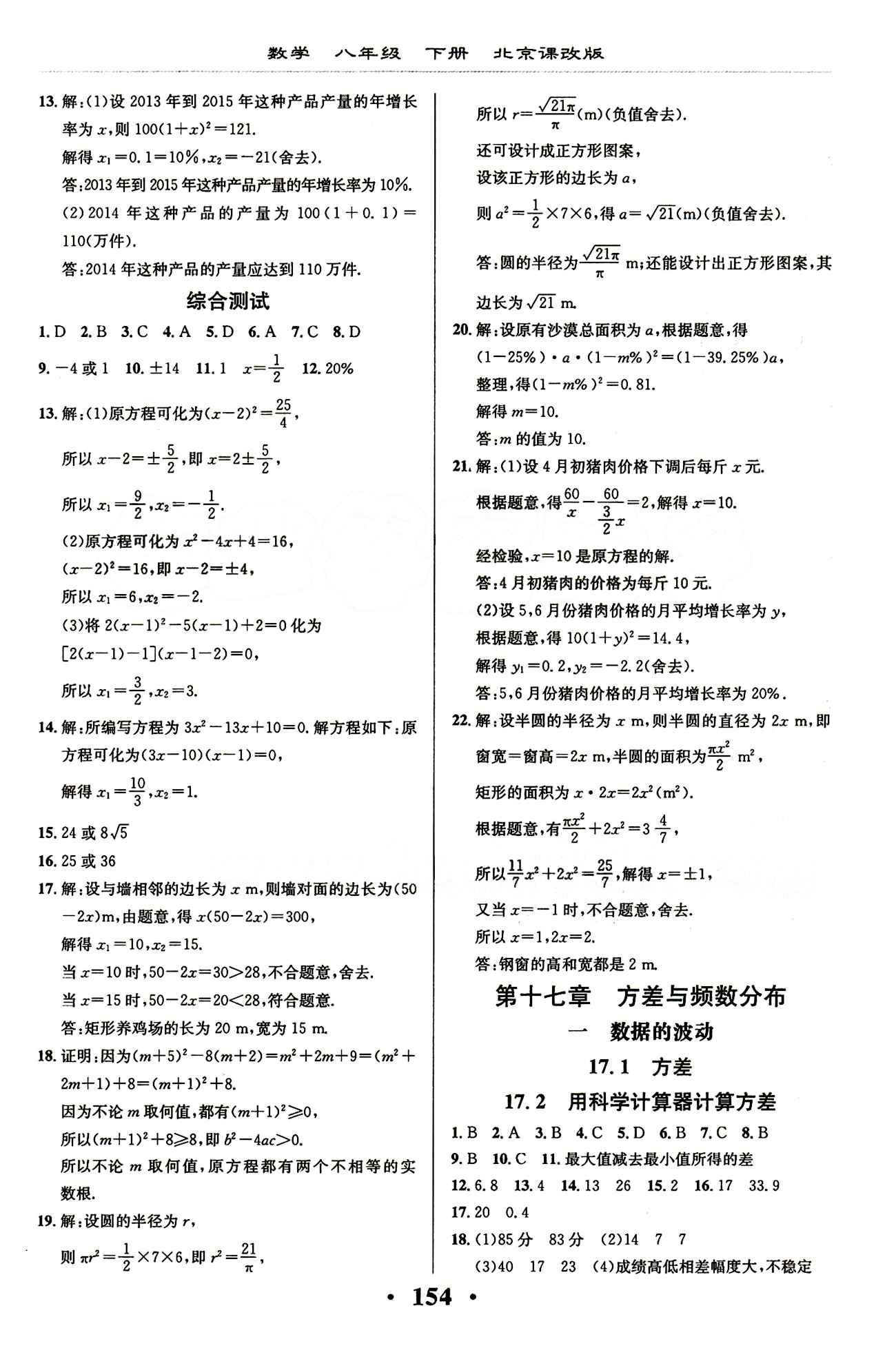 新课改课堂作业（北京课改版）八年级下数学广西师范大学 第十六章　一元二次方程 [7]