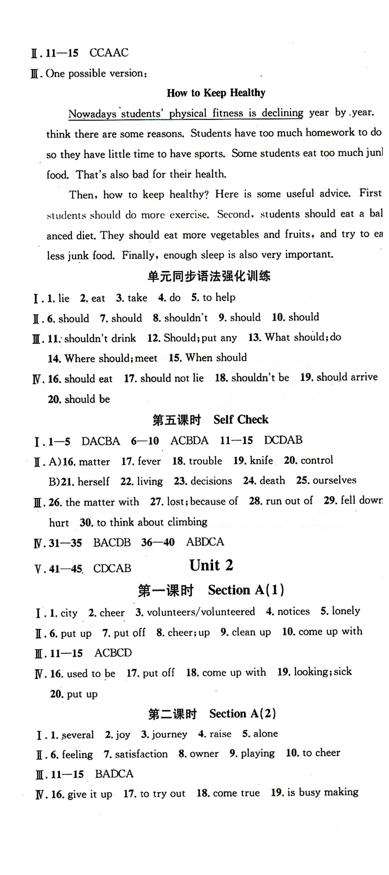 2015 名校课堂八年级下英语黑龙江教育出版社 Unit 1 [2]