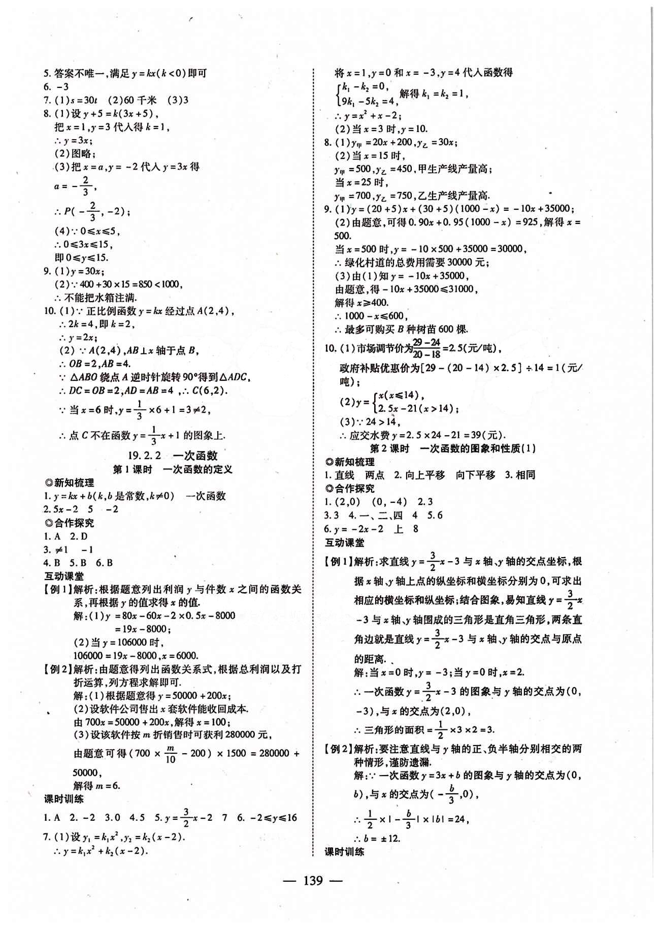 2015年有效课堂课时导学案八年级数学下册人教版 第十九章　一次函数 [3]